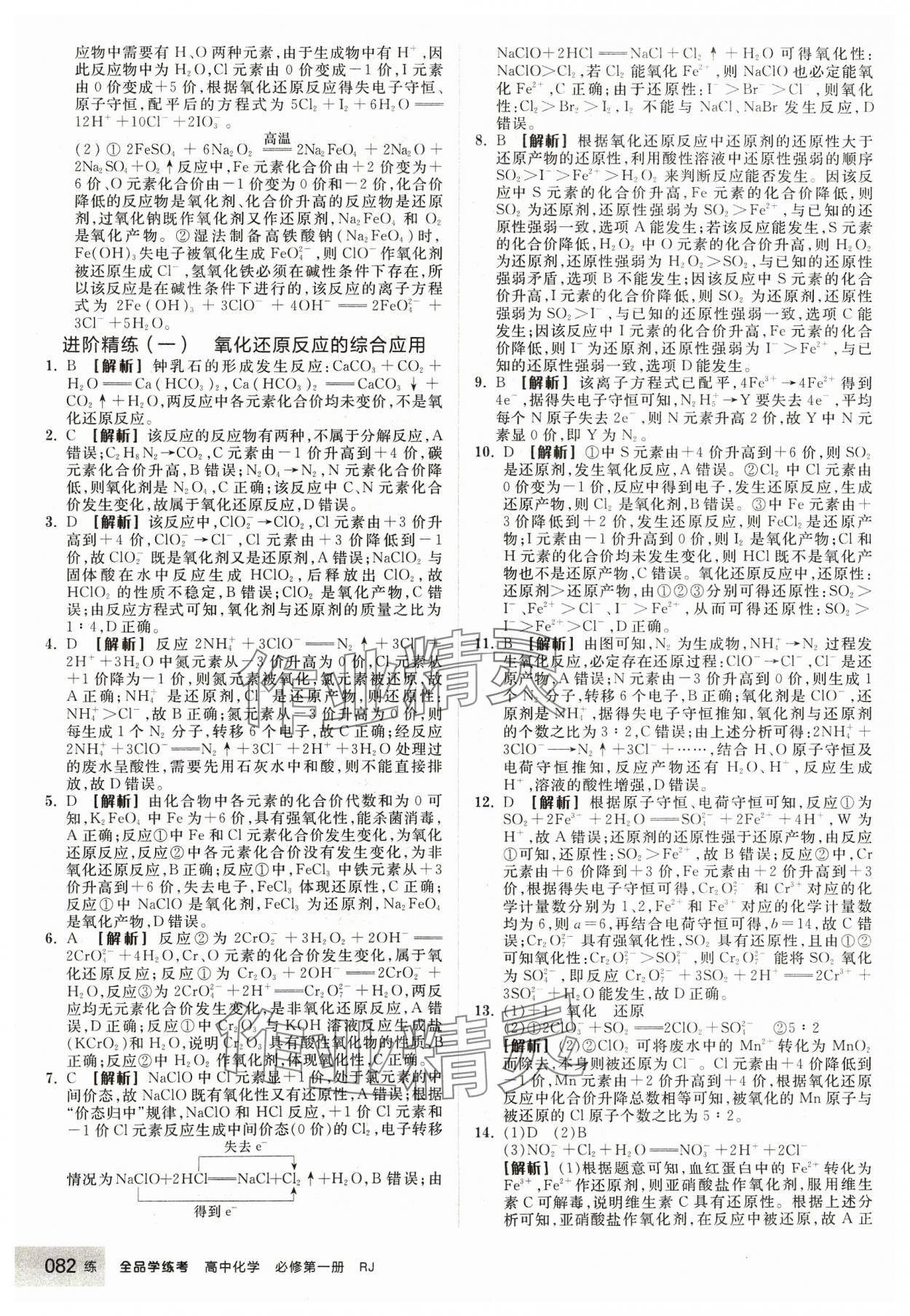 2023年全品學練考高中化學必修第一冊人教版 第8頁