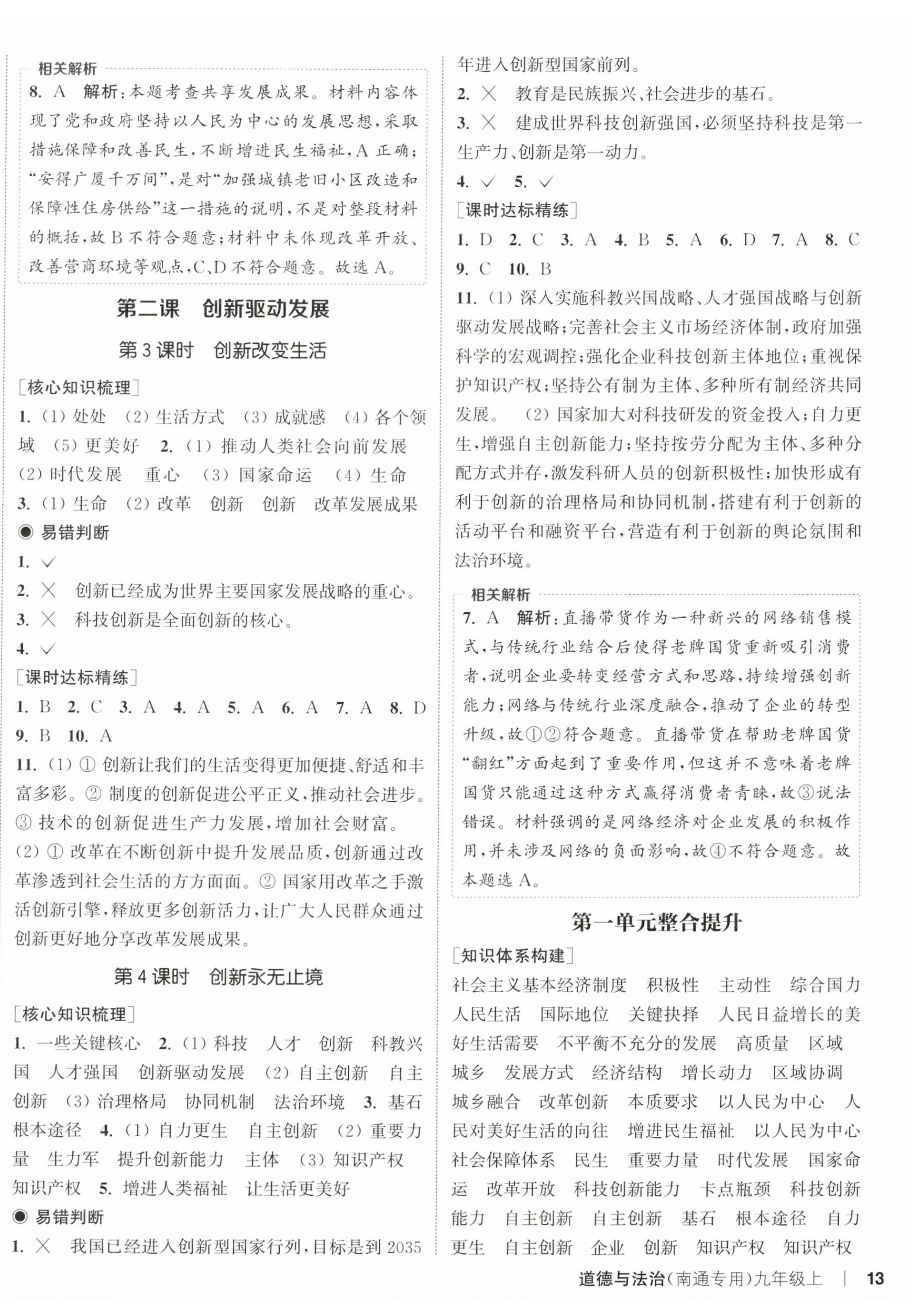 2025年通成学典课时作业本九年级道德与法治上册人教版南通专版 第2页