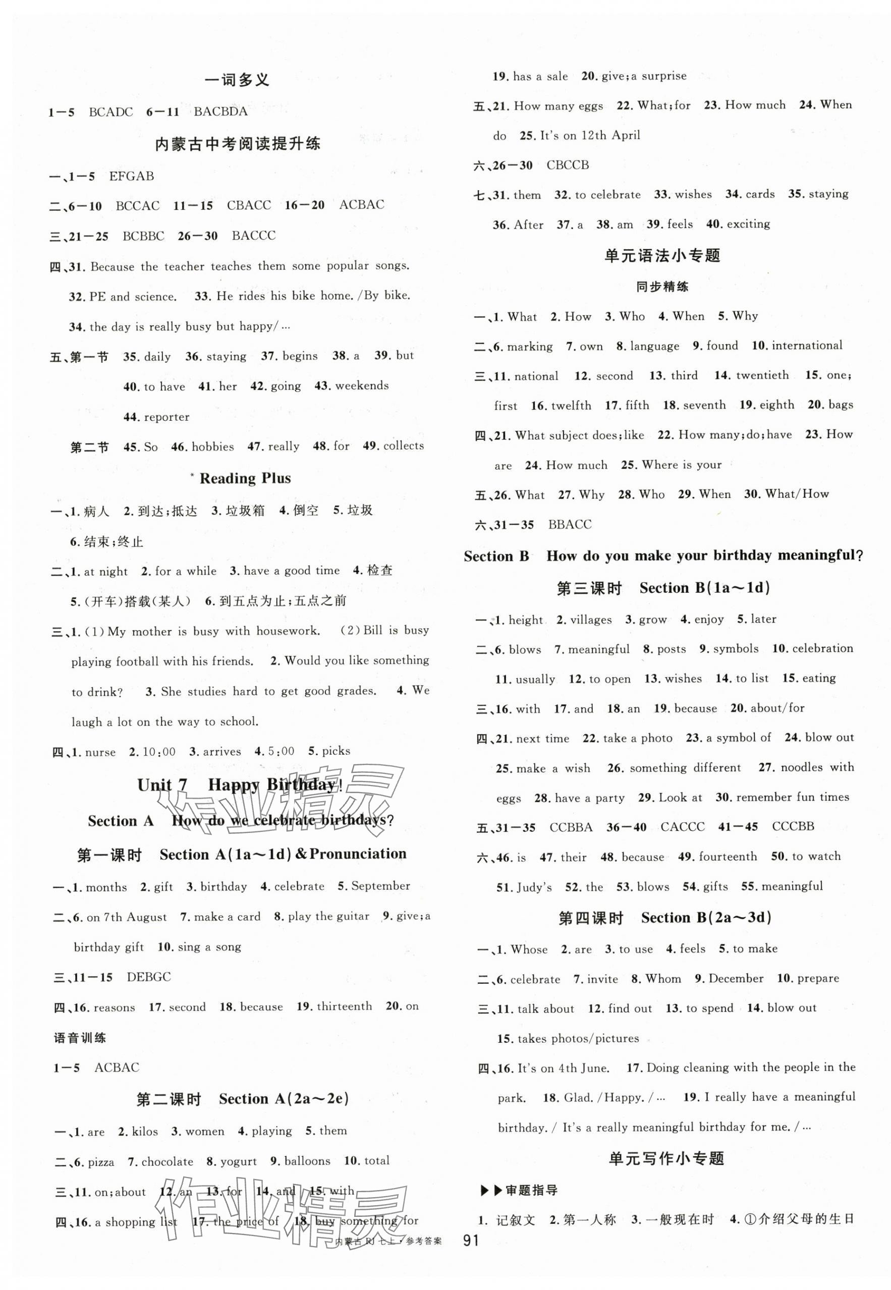 2025年名校课堂七年级英语上册人教版内蒙古专版 参考答案第11页