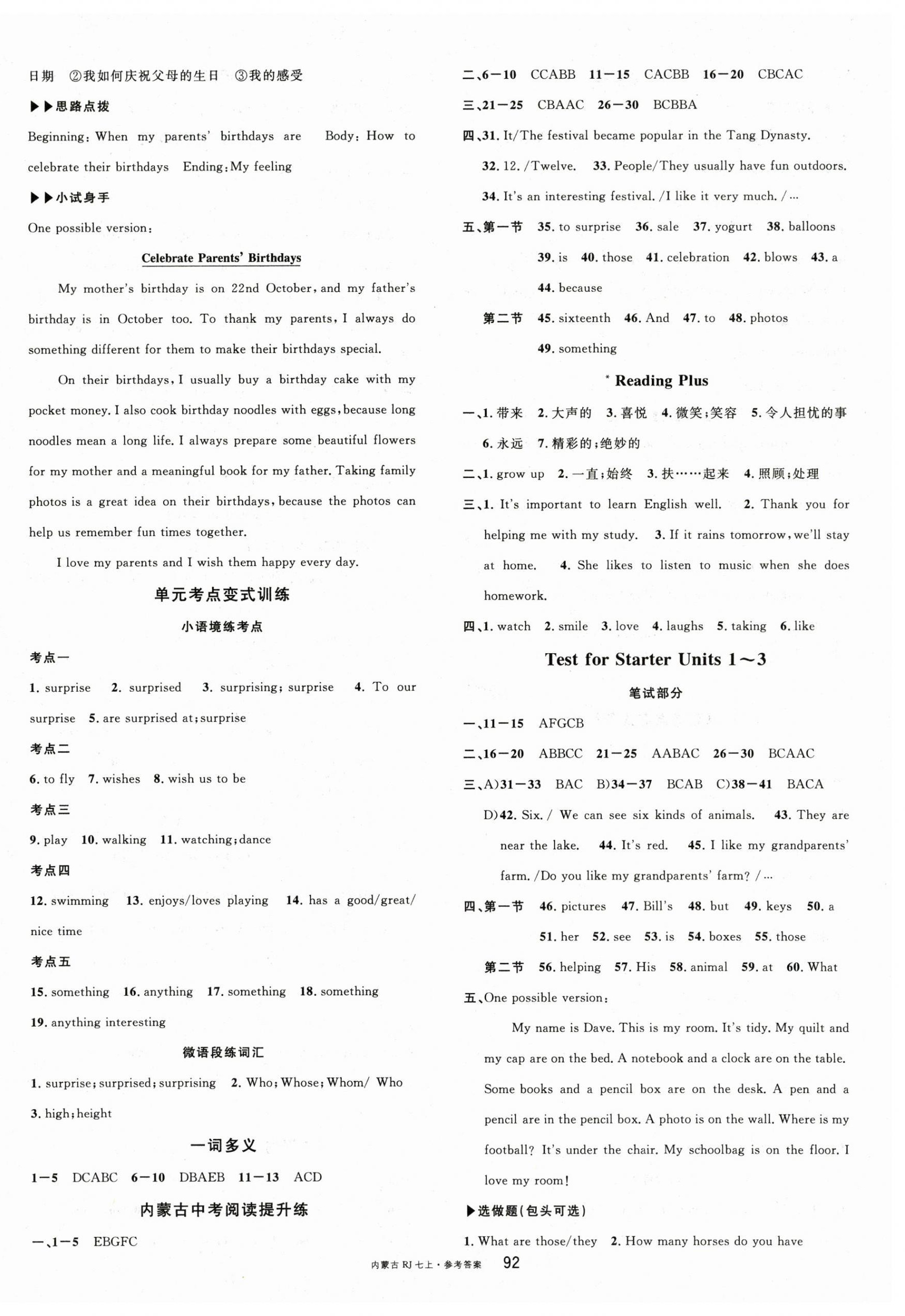 2025年名校课堂七年级英语上册人教版内蒙古专版 参考答案第12页