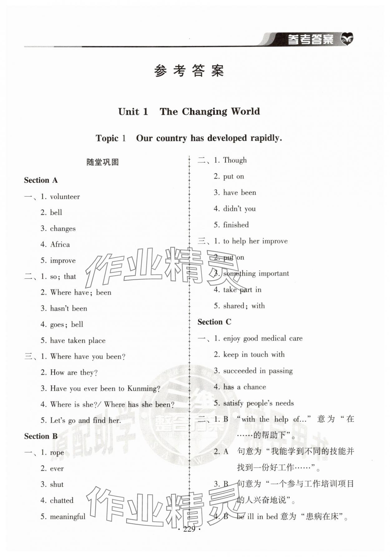 2025年仁爱英语同步练习册九年级全一册仁爱版湖北专版 第1页