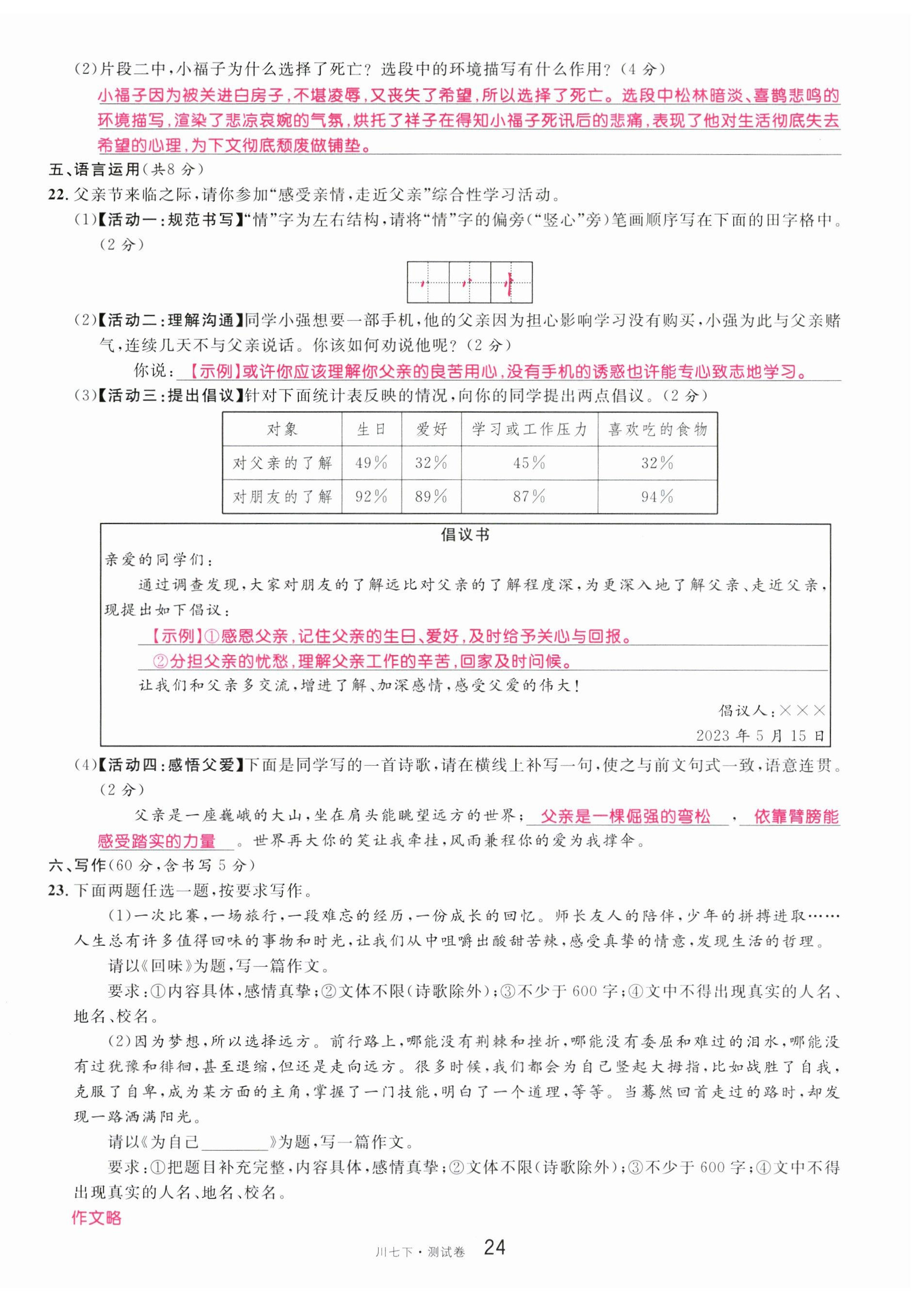 2024年名校課堂七年級語文下冊人教版四川專版 第24頁