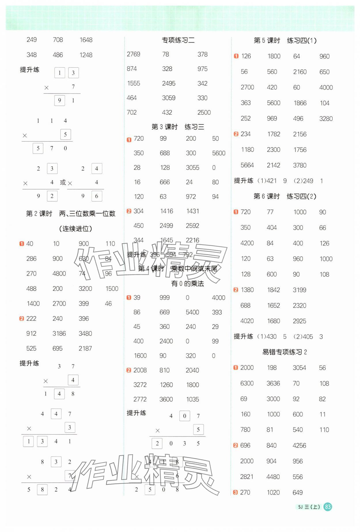 2025年阳光同学计算小达人三年级数学上册苏教版&nbsp;第3页