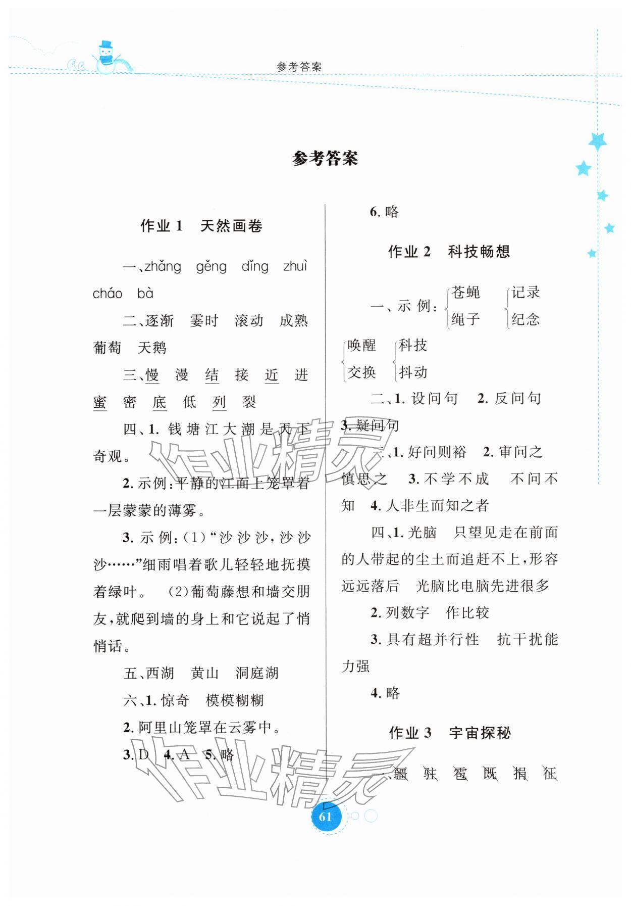 2026年寒假作業(yè)內(nèi)蒙古教育出版社四年級(jí)語(yǔ)文&nbsp;第1頁(yè)