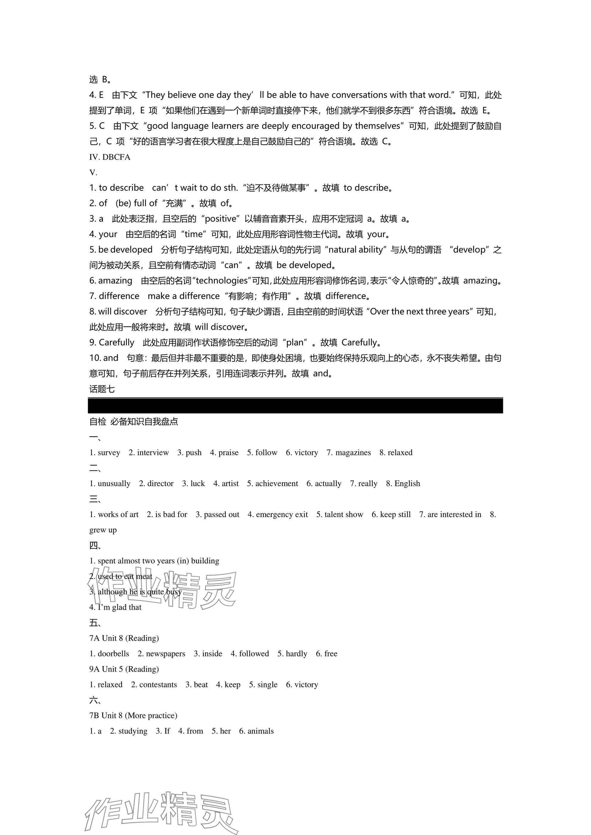 2025年春如金卷中考英語(yǔ)總復(fù)習(xí)滬教版 參考答案第18頁(yè)