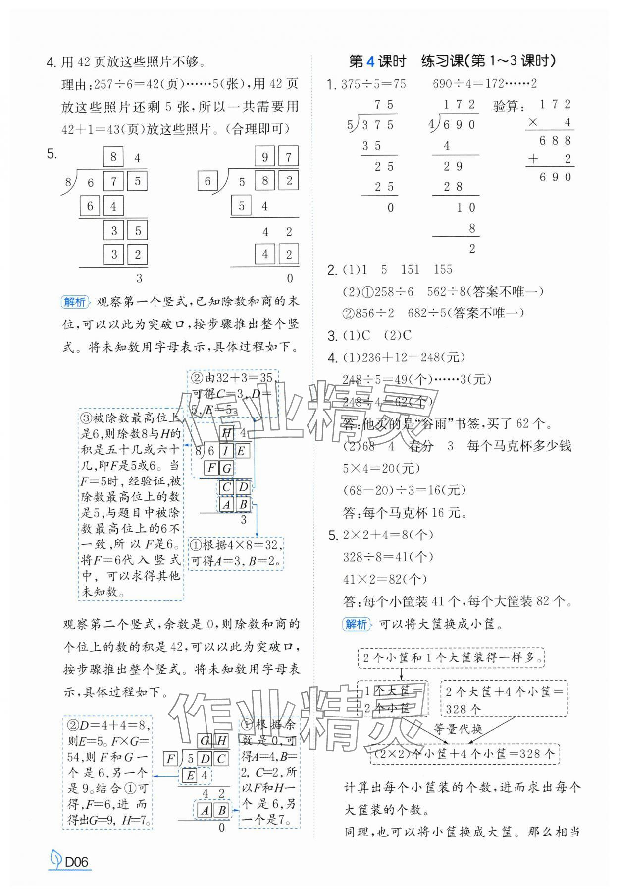 2025年一本同步訓(xùn)練三年級(jí)數(shù)學(xué)下冊(cè)人教版浙江專版 參考答案第6頁(yè)