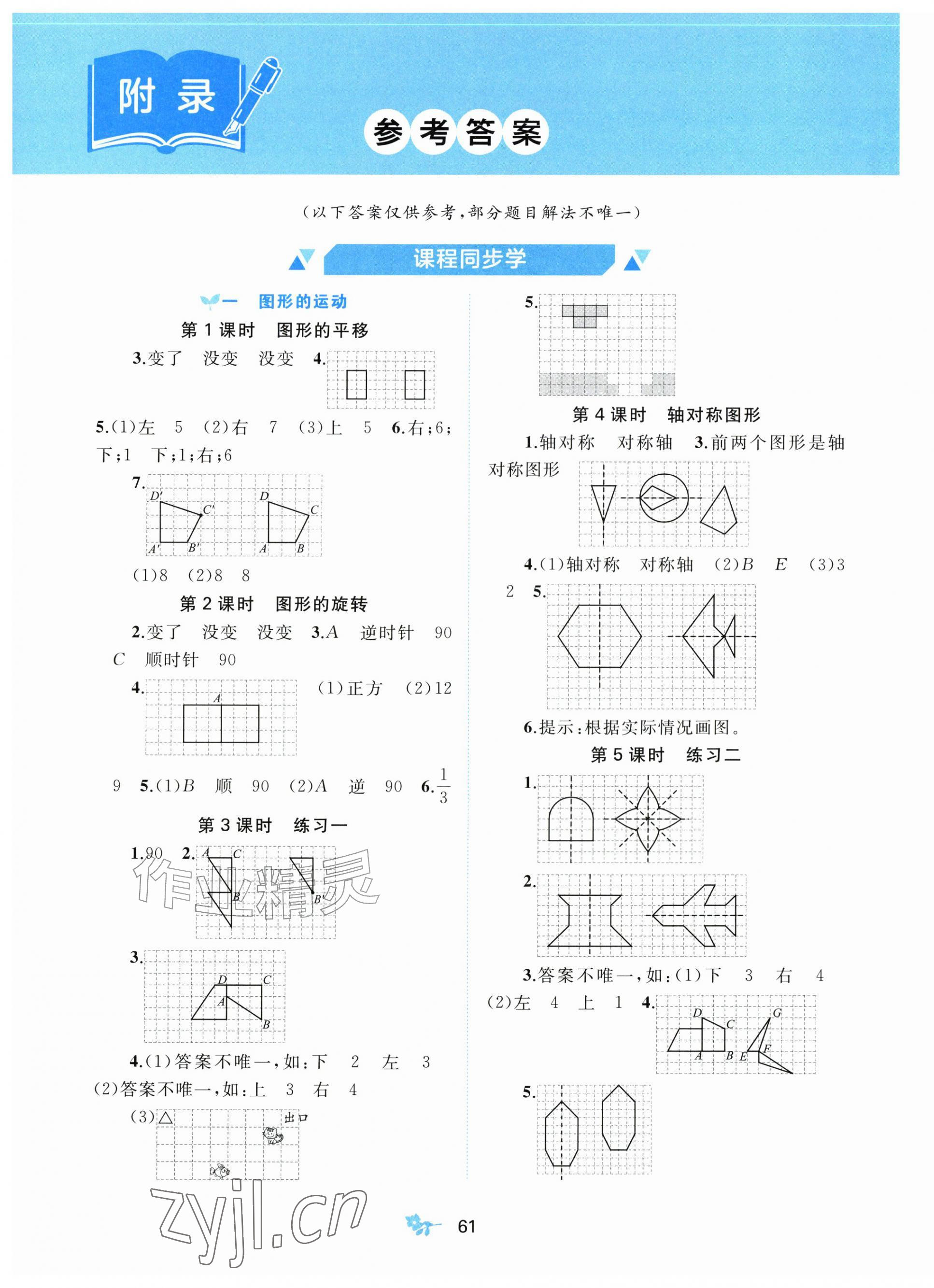2026年新课程学习与测评五年级数学上册苏教版&nbsp;第1页
