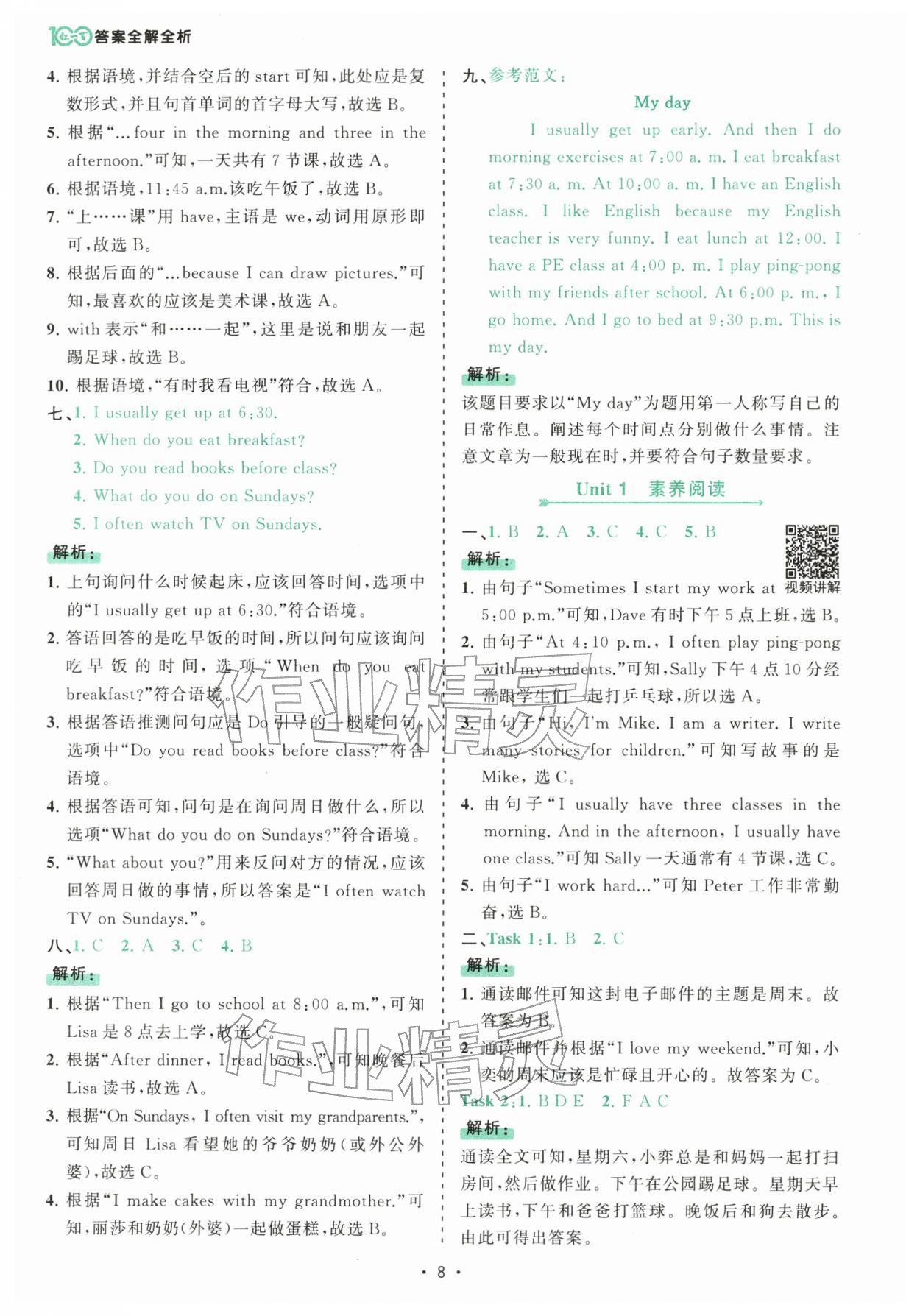 2026年课时一本通五年级英语下册人教版佛山专版&nbsp;第8页