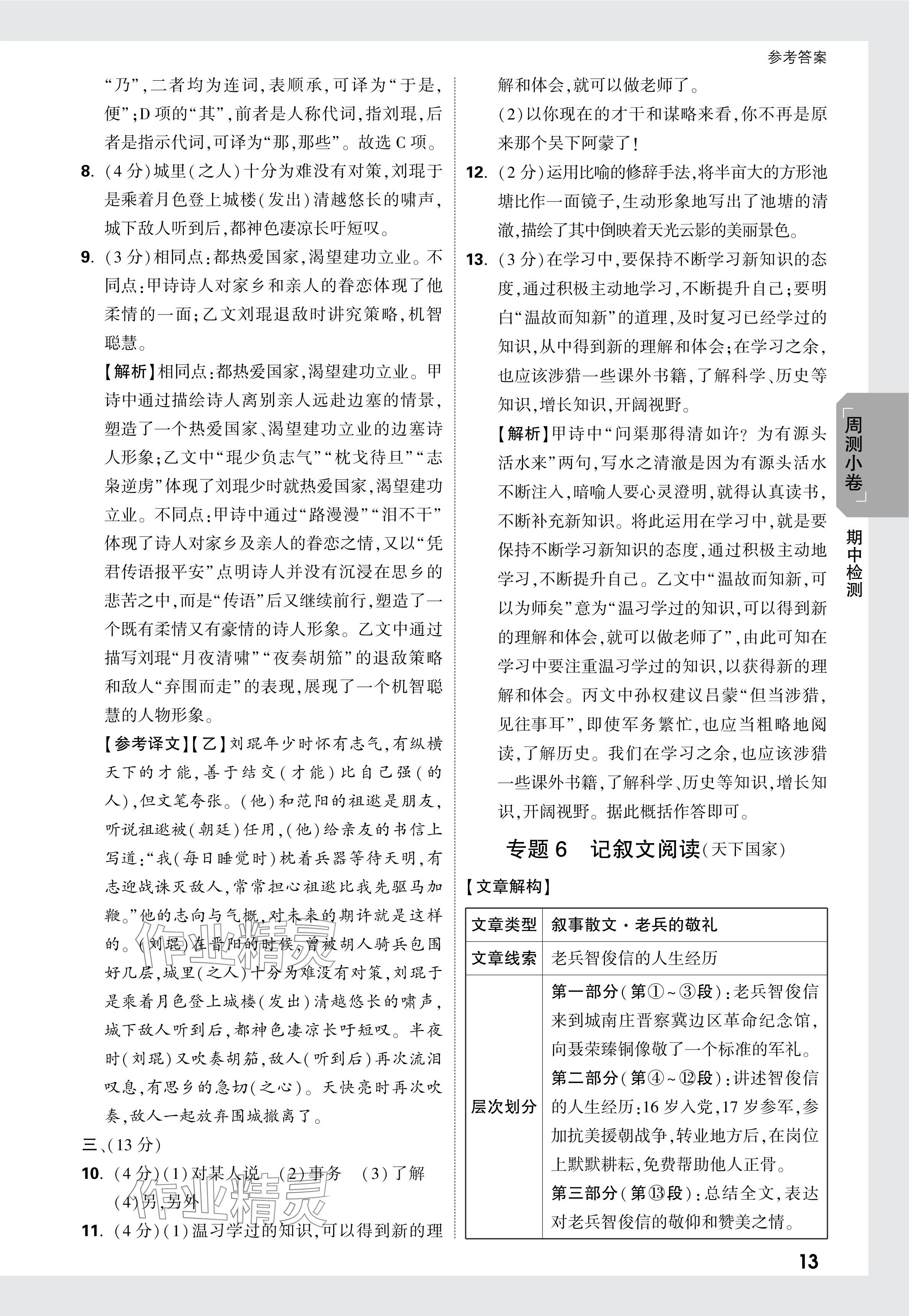 2024年萬唯中考大小卷七年級(jí)語文下冊(cè)人教版 參考答案第13頁