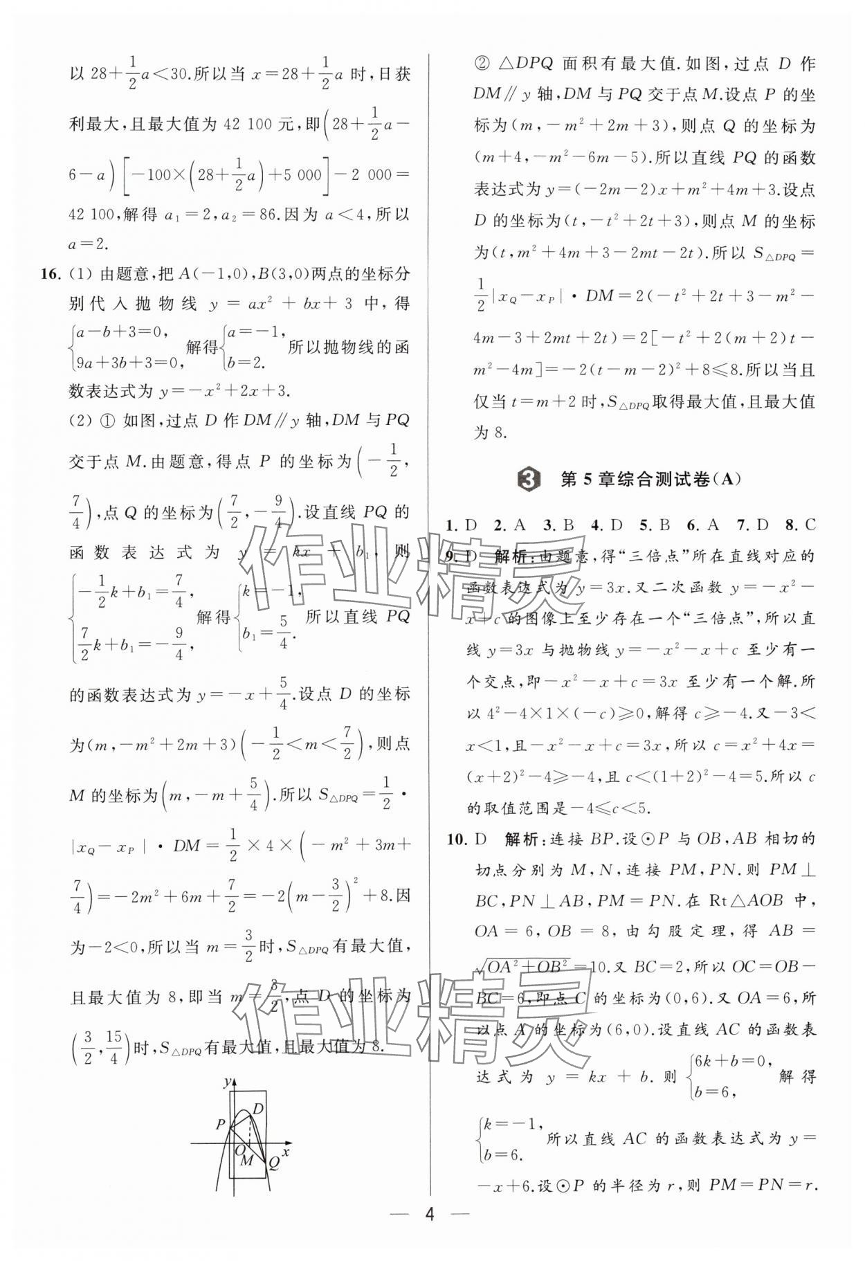 2024年亮點(diǎn)給力大試卷九年級(jí)數(shù)學(xué)下冊(cè)蘇科版 參考答案第4頁(yè)