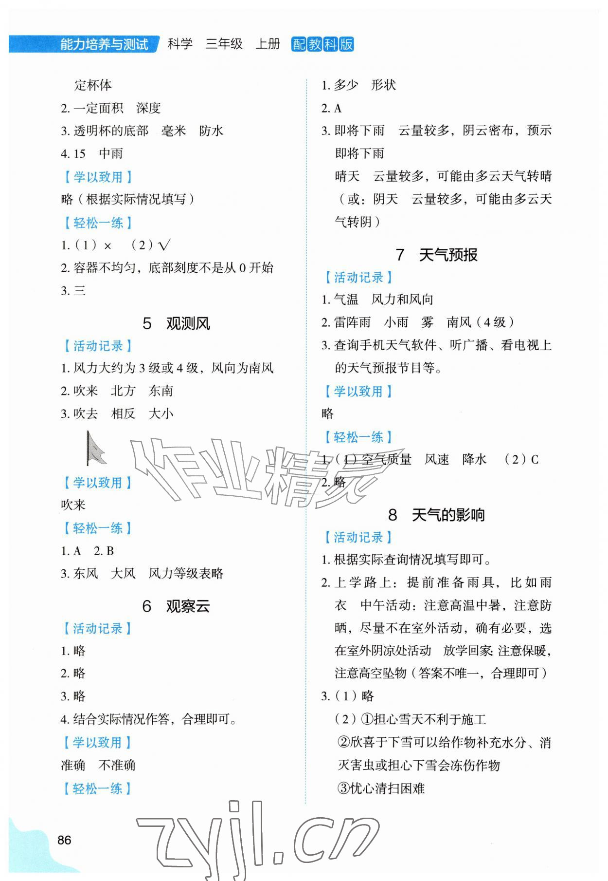 2026年能力培养与测试三年级科学上册教科版&nbsp;第2页