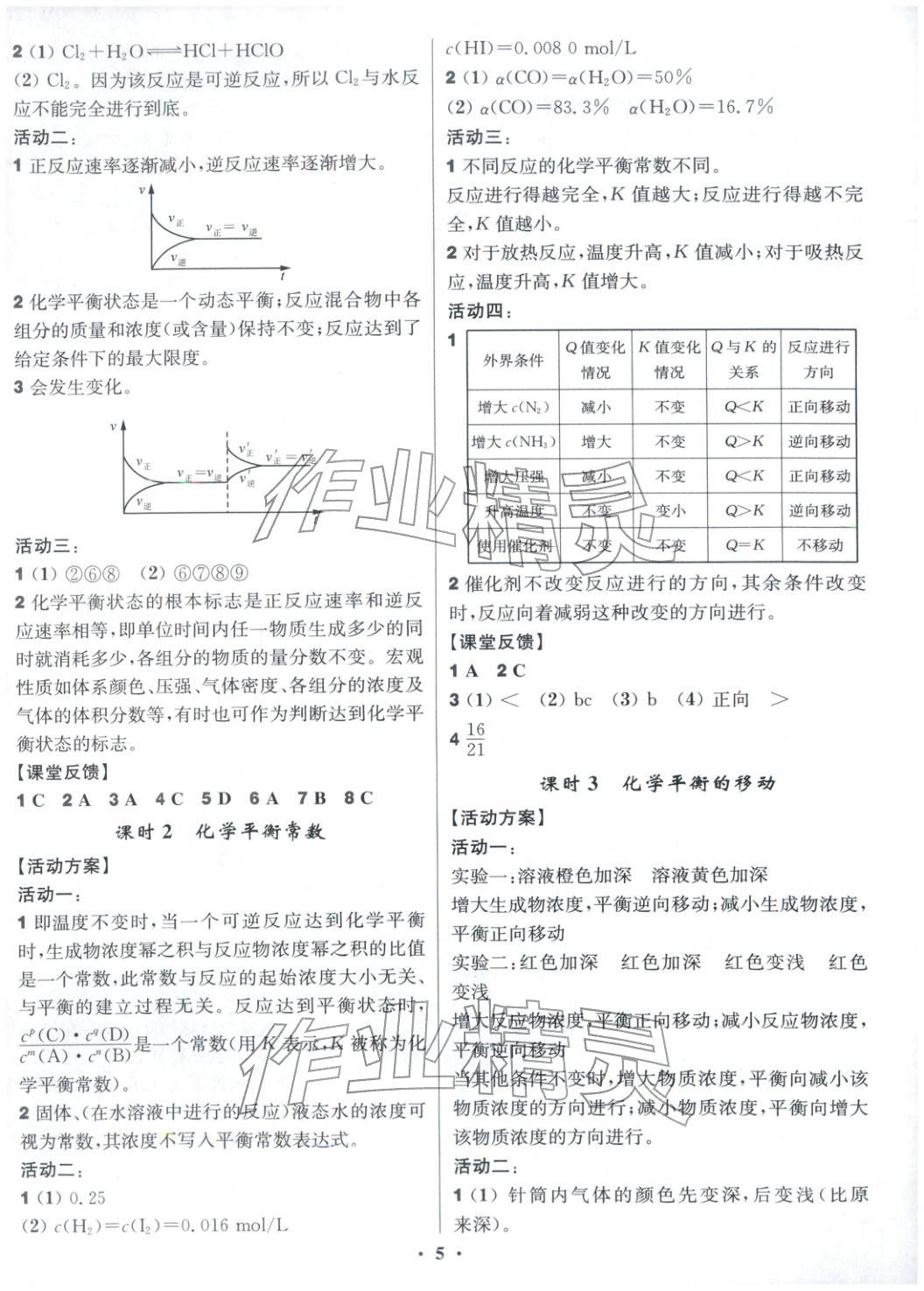 2025年活动单导学课程高中化学选择性必修第一册人教版&nbsp;第5页