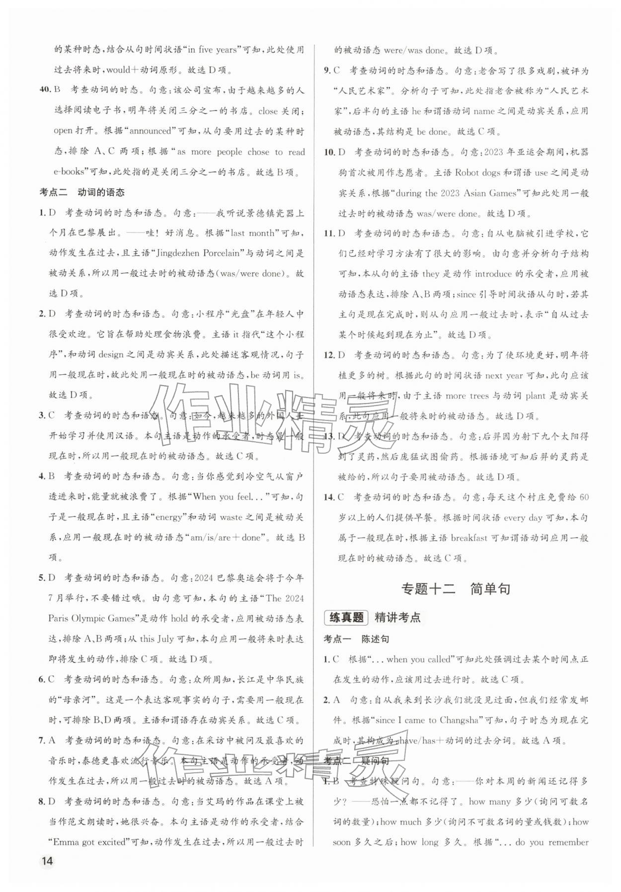 2026年初中畢業(yè)綜合練習(xí)冊(cè)英語&nbsp;第14頁