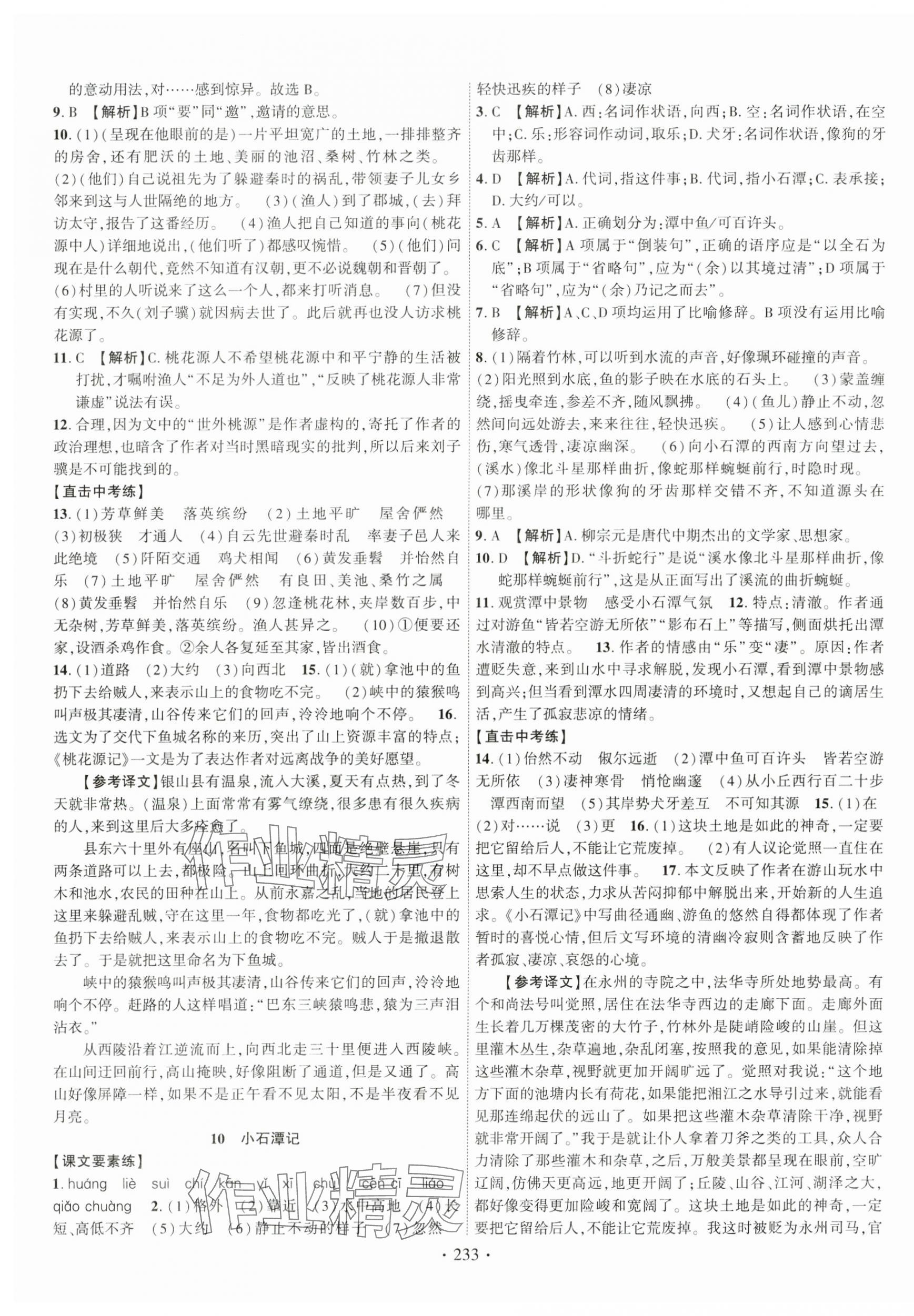 2025年課時掌控八年級語文下冊人教版江西專版&nbsp;第5頁