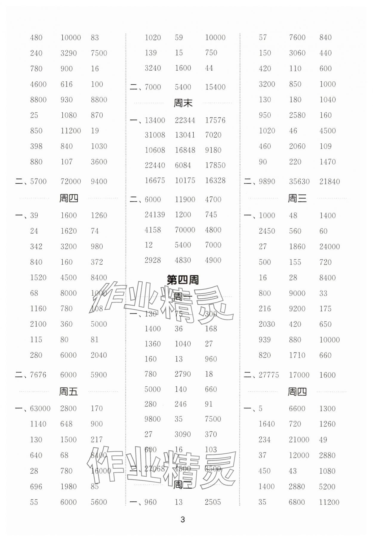 2025年通城学典计算能手四年级数学下册冀教版 第3页