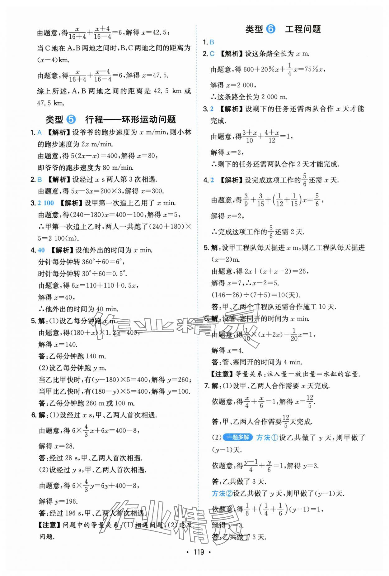 2025年一本初中數(shù)學(xué)應(yīng)用題 參考答案第3頁(yè)
