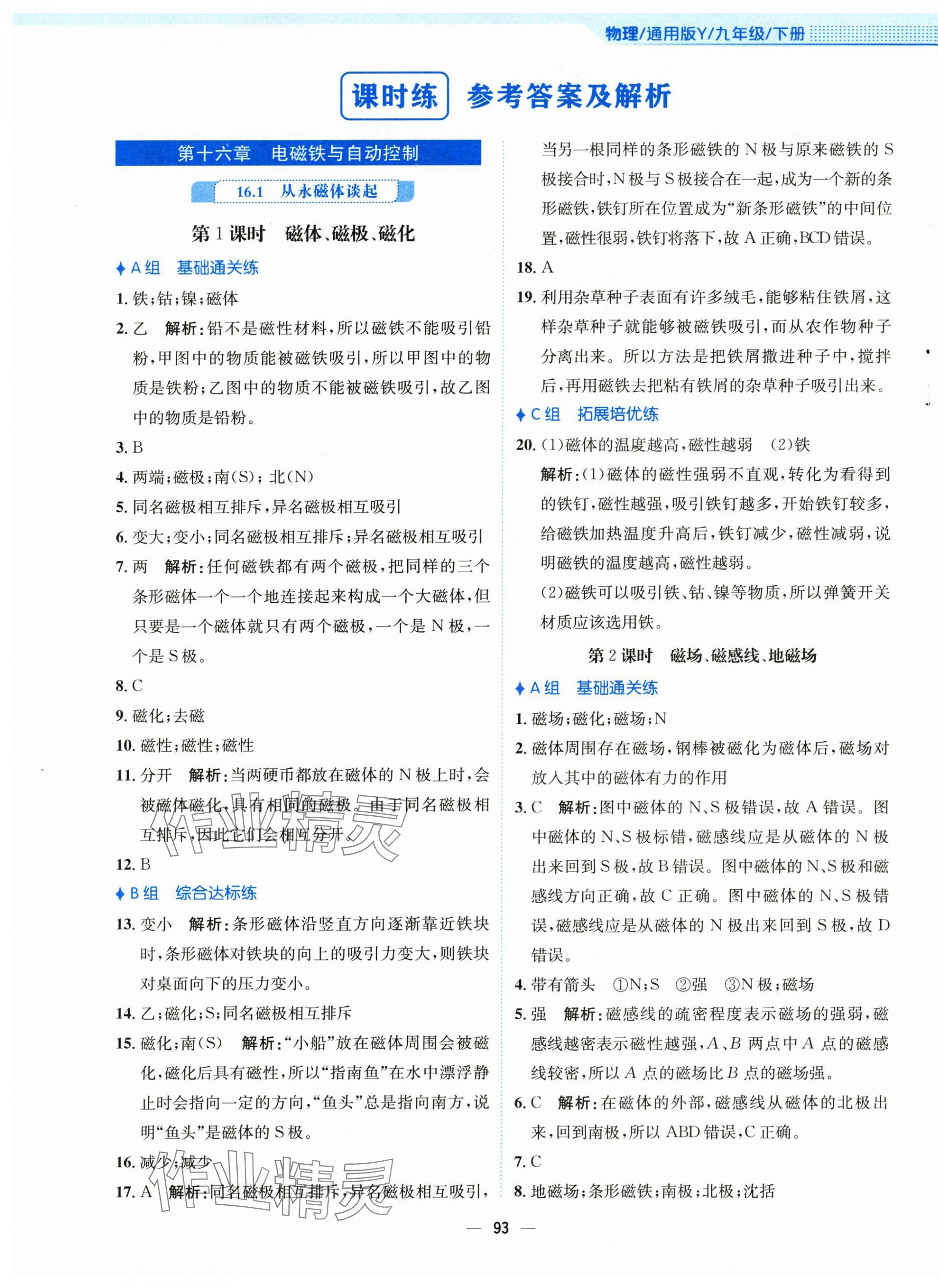 2024年新編基礎(chǔ)訓(xùn)練九年級物理下冊通用Y版 第1頁