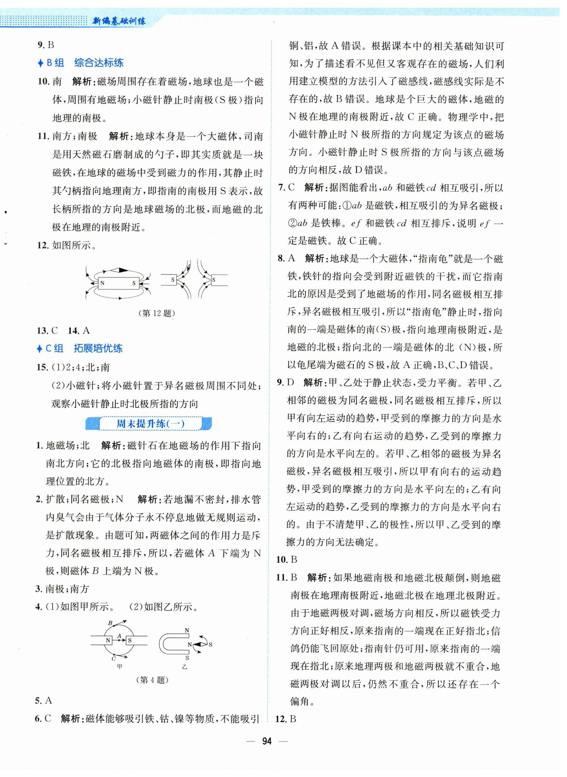 2024年新編基礎(chǔ)訓(xùn)練九年級(jí)物理下冊(cè)通用Y版 第2頁