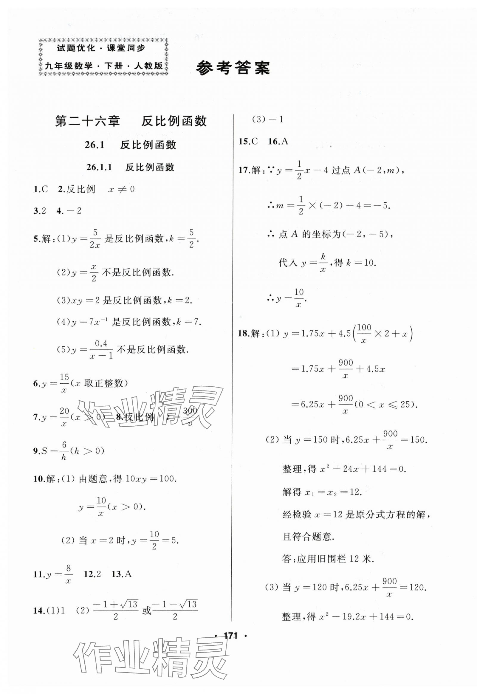 2024年試題優(yōu)化課堂同步九年級(jí)數(shù)學(xué)下冊(cè)人教版 第1頁(yè)