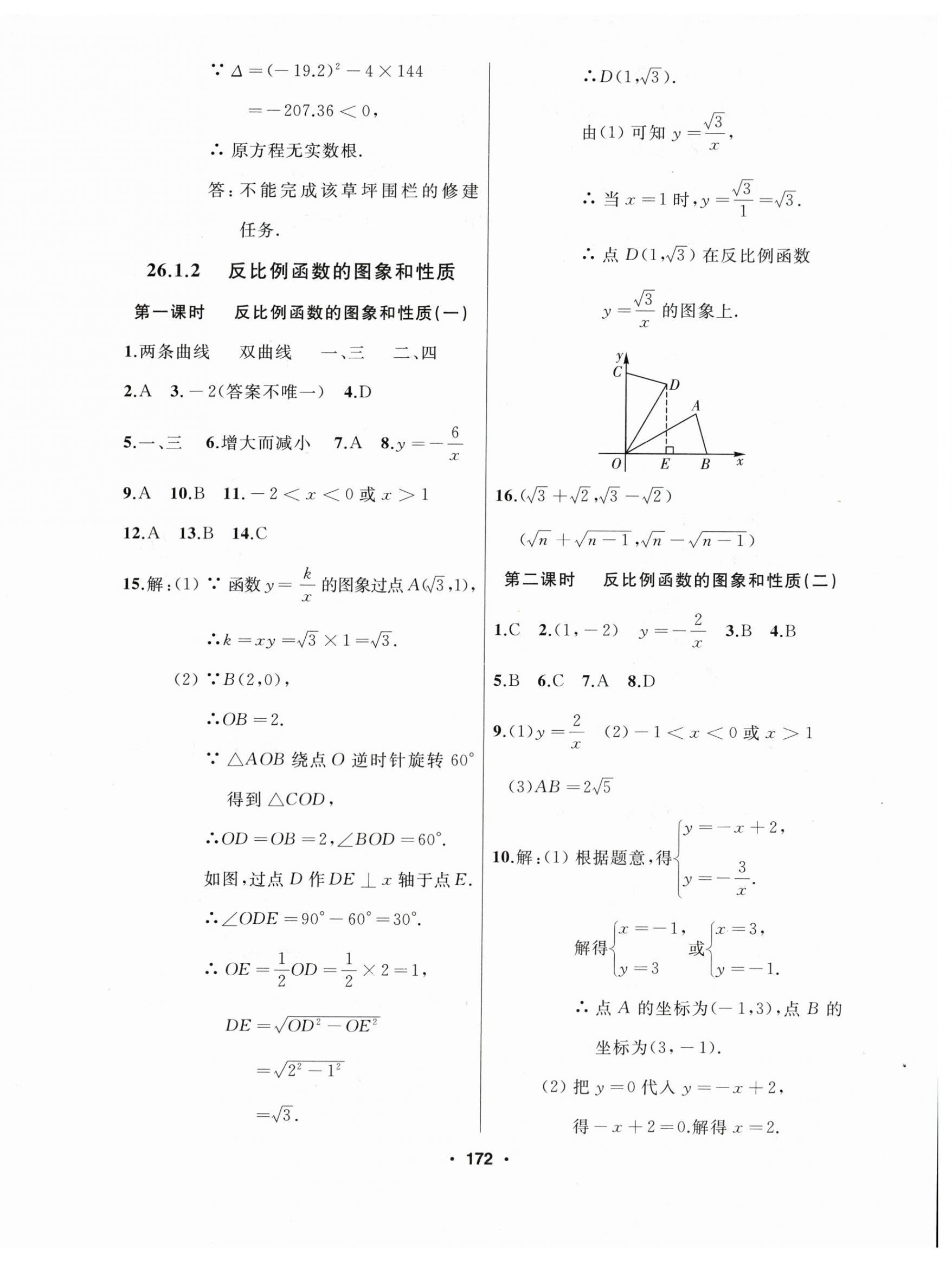 2024年試題優(yōu)化課堂同步九年級(jí)數(shù)學(xué)下冊(cè)人教版 第2頁