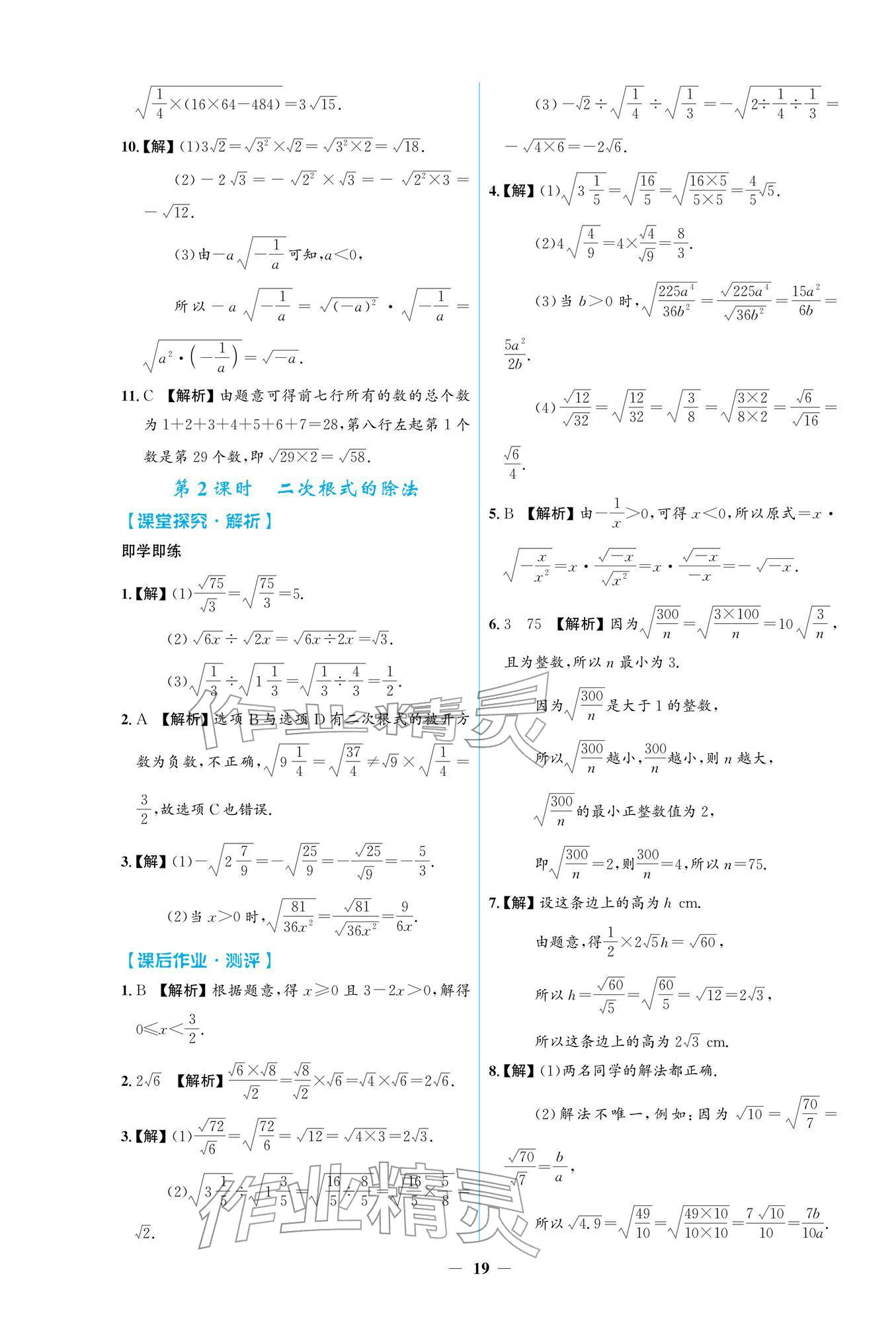 2026年阳光课堂金牌练习册八年级数学下册人教版&nbsp;参考答案第3页