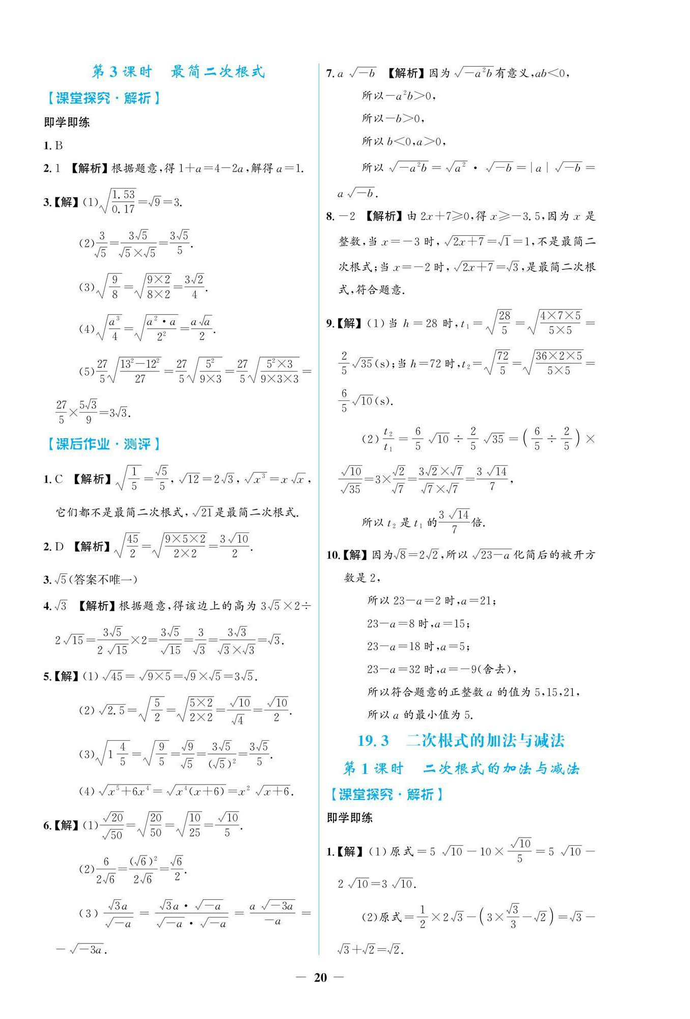 2026年阳光课堂金牌练习册八年级数学下册人教版&nbsp;参考答案第4页