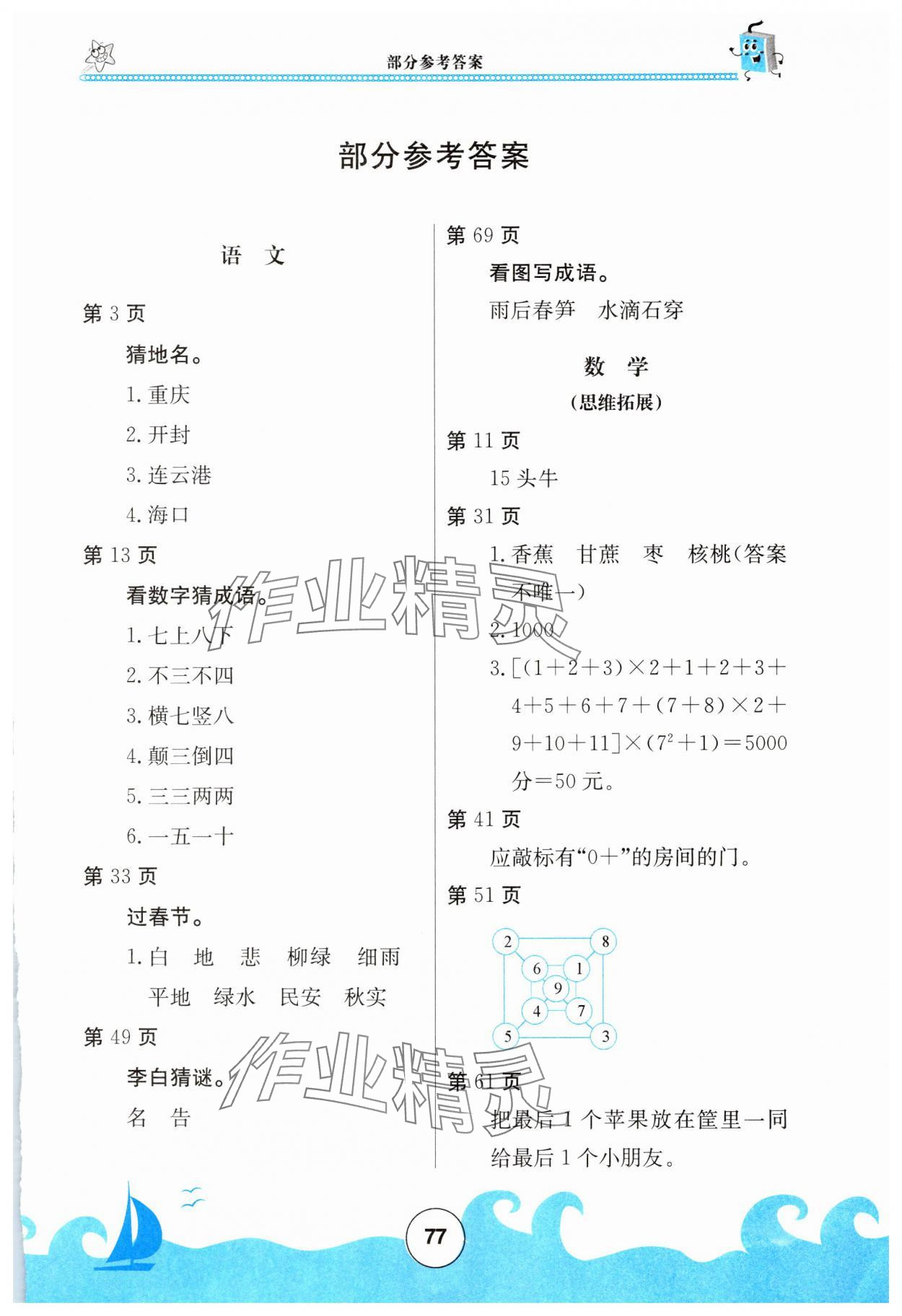 2025年假期作業(yè)北京教育出版社四年級綜合全一冊通用版 第1頁