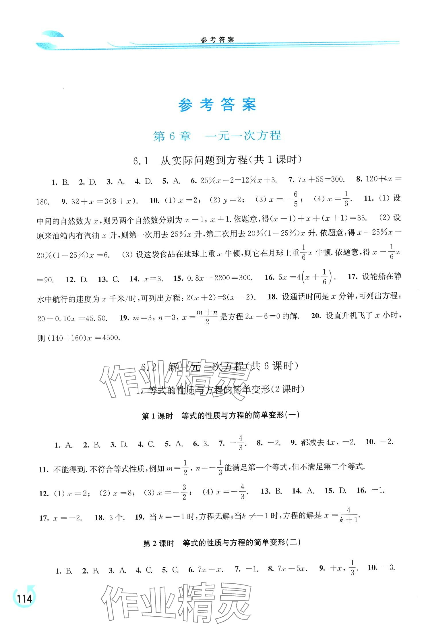 2024年学习检测七年级数学下册华师大版 第1页