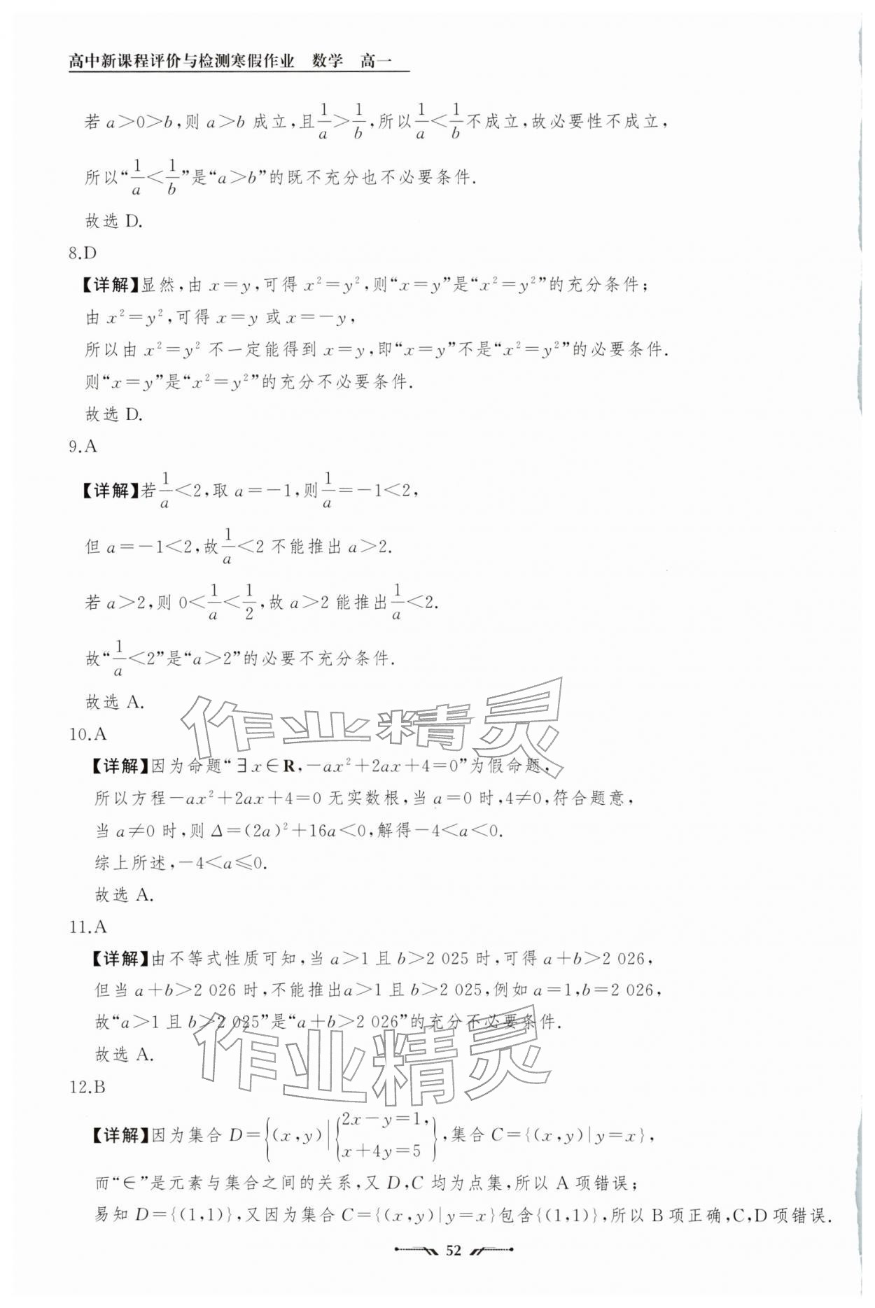 2026年高中新课程评价与检测寒假作业高一数学&nbsp;第2页