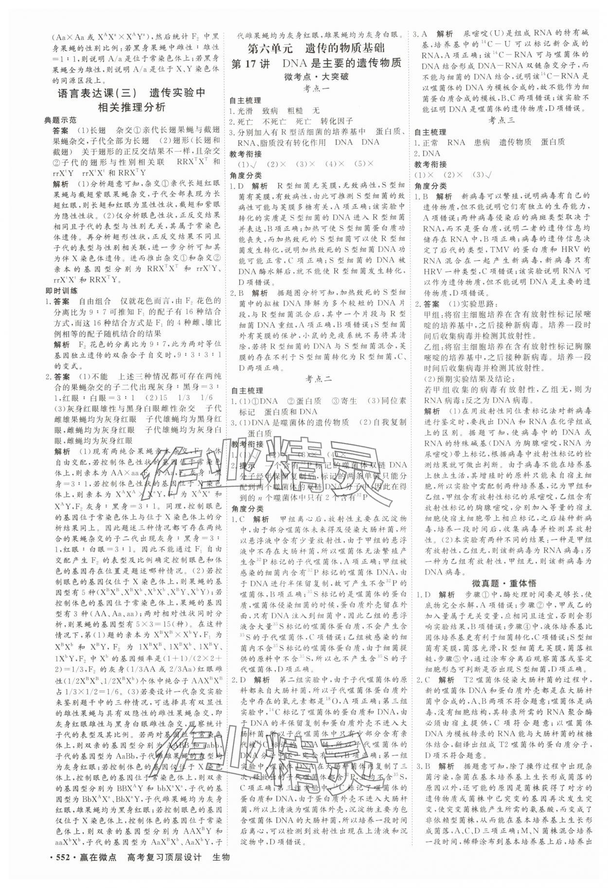 2025年贏在微點高中生物 參考答案第21頁