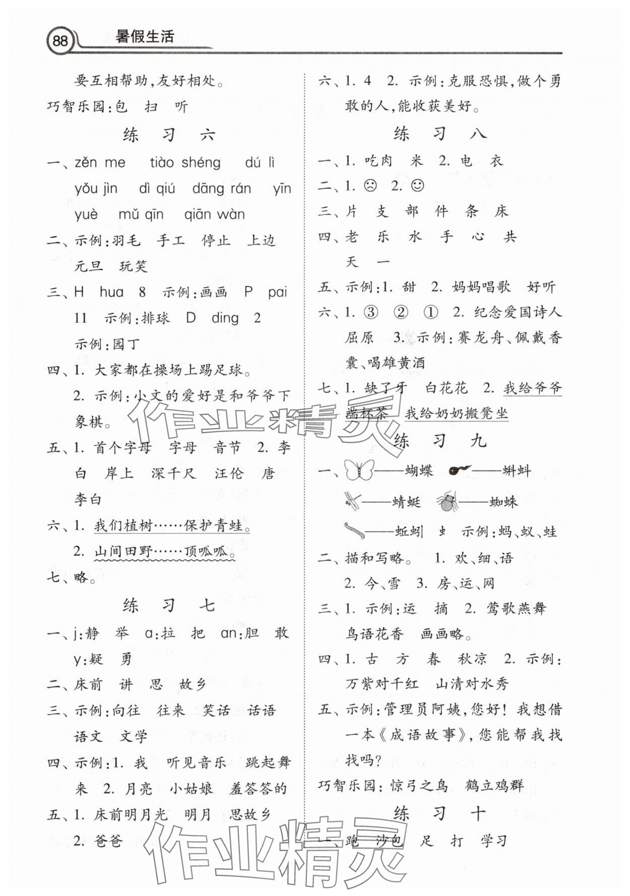 2025年暑假生活河北一年级语文 第2页