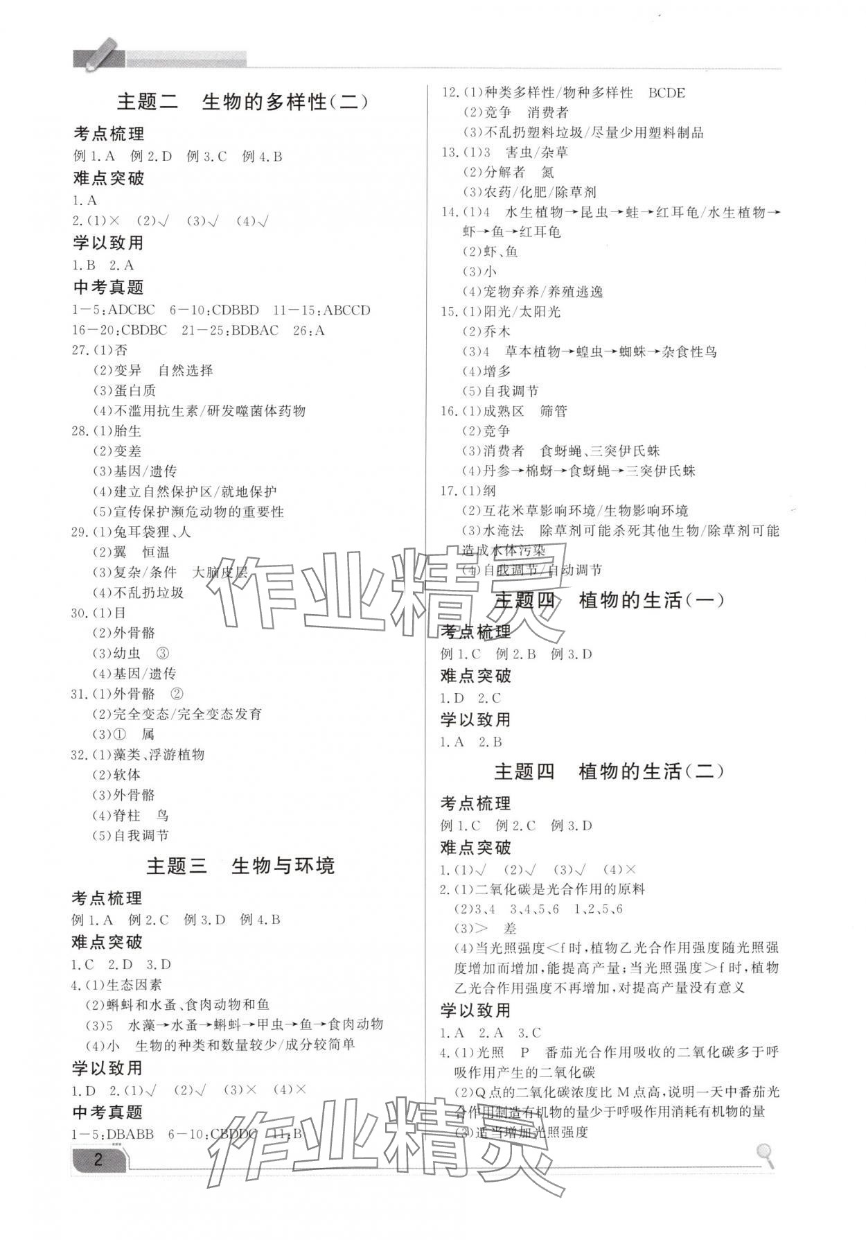 2025年備考寶典生物福建專版 第2頁