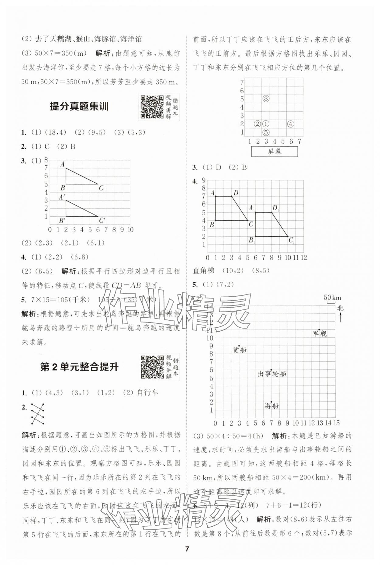 2024年拔尖特训五年级数学上册人教版 第7页