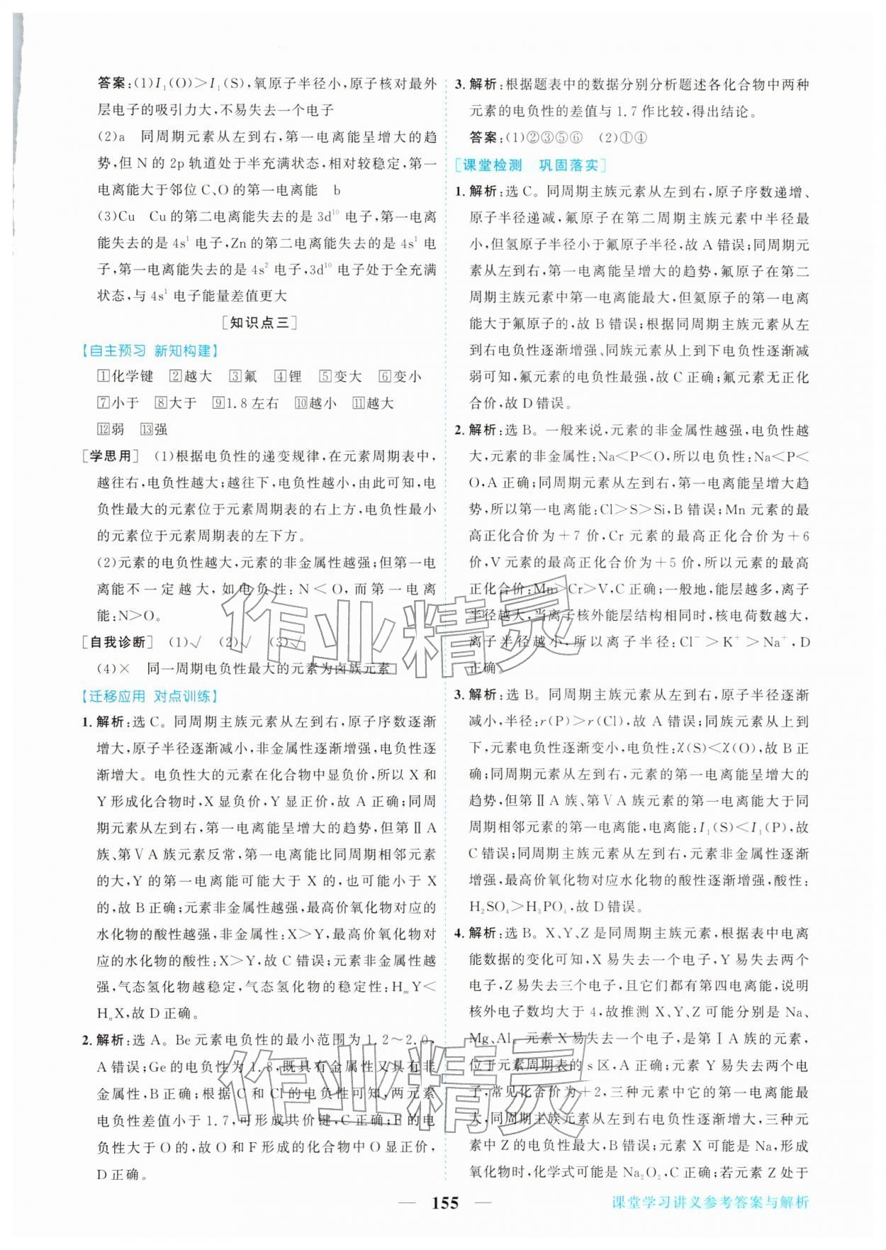2026年新坐标同步练习高中化学选择性必修2人教版青海专版&nbsp;第7页