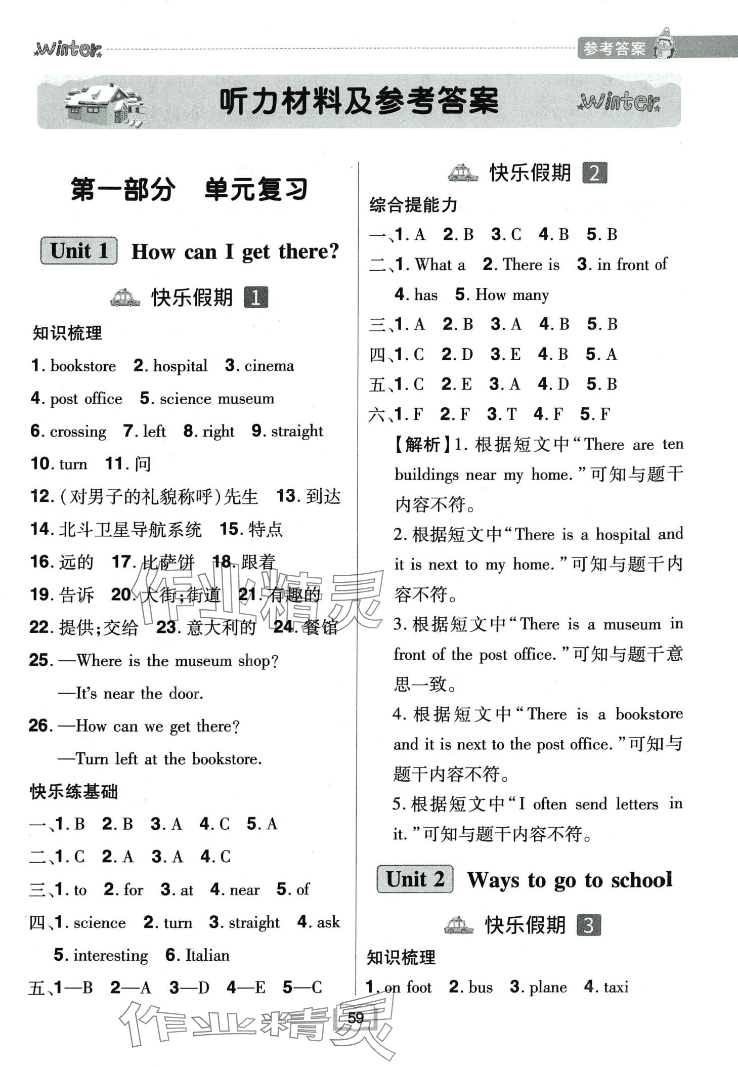 2024年給力寒假六年級英語人教版 第1頁