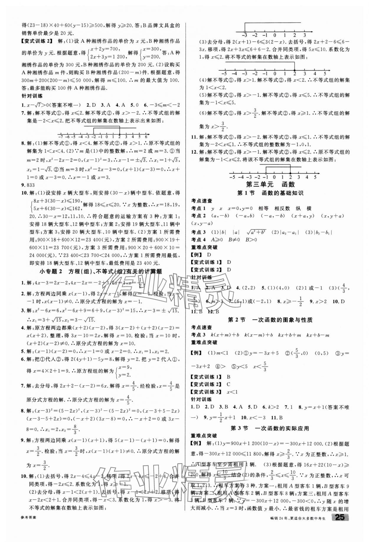 2025年火線100天中考滾動(dòng)復(fù)習(xí)法數(shù)學(xué)青海專版 第3頁(yè)