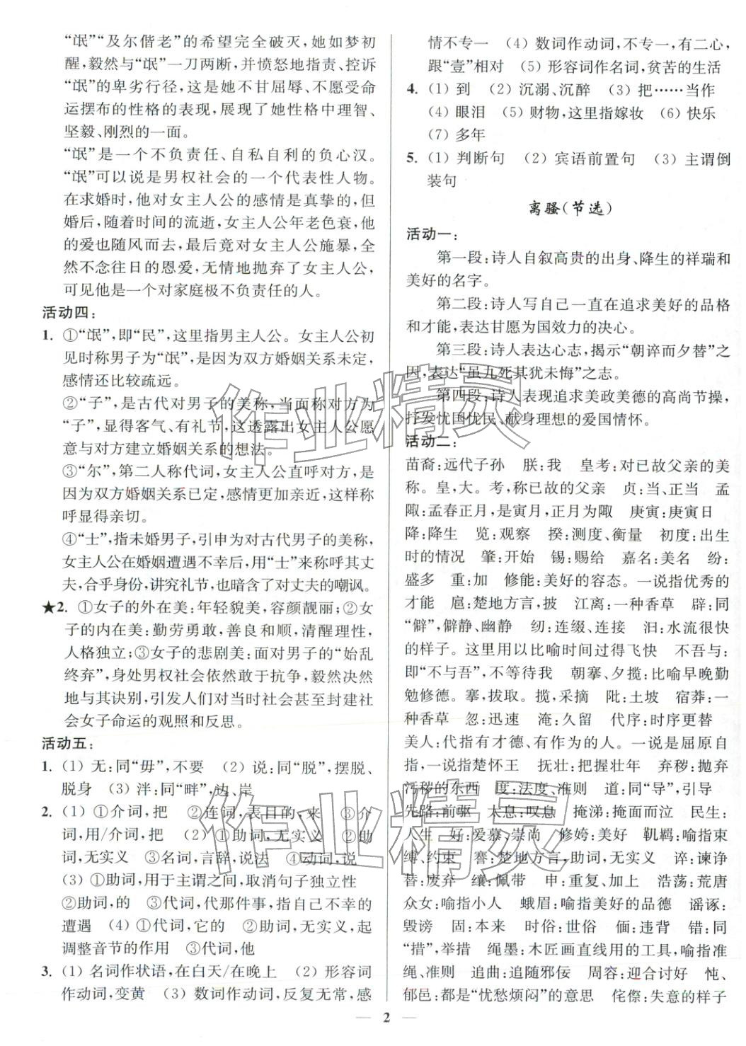 2026年活动单导学课程高中语文选择性必修下册译林版&nbsp;第2页