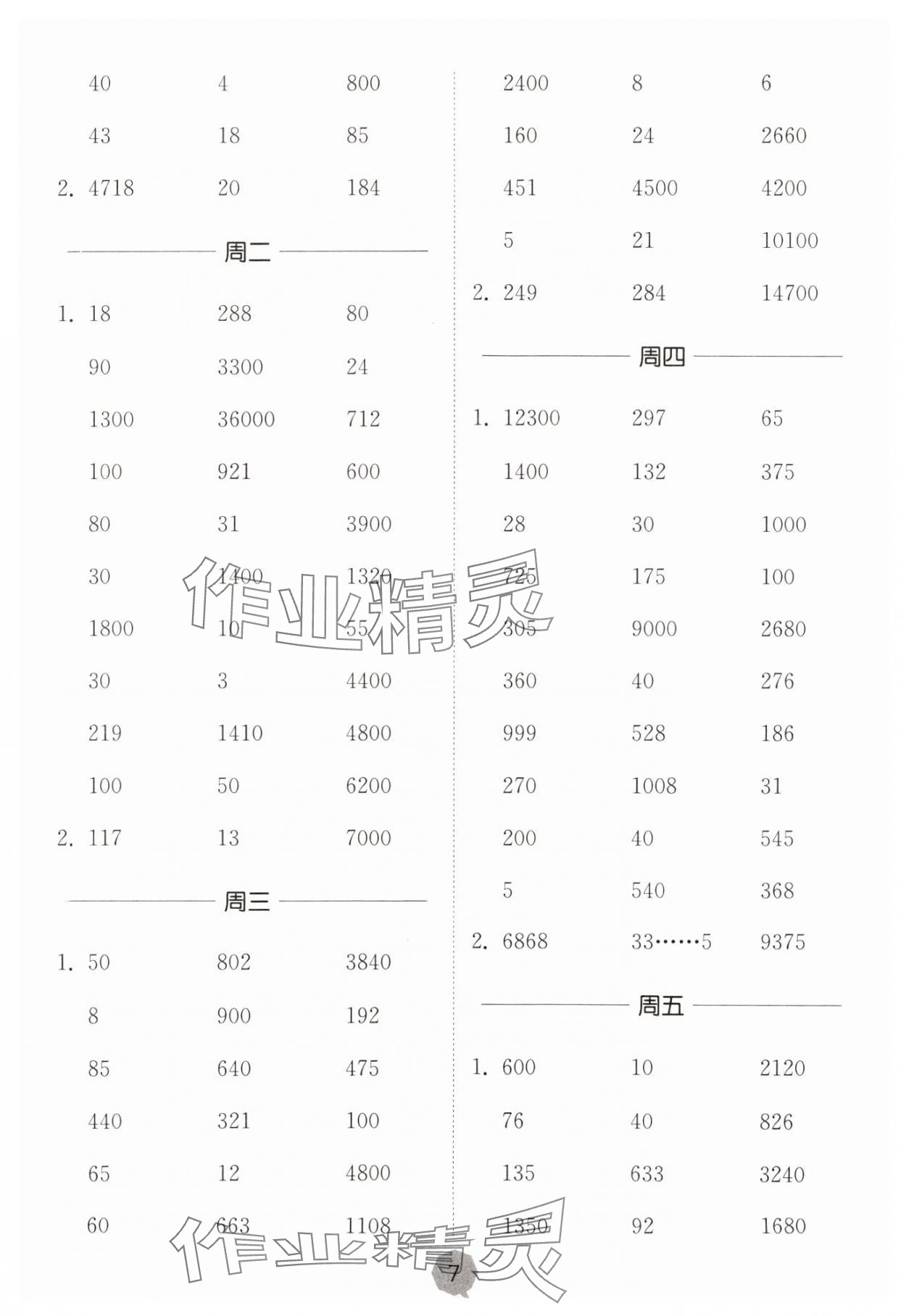 2023年口算課時通五年級數學上冊蘇教版 第7頁