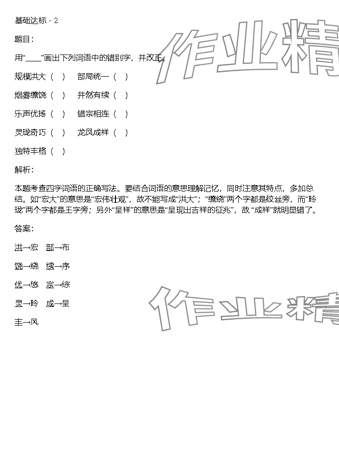 2023年同步實踐評價課程基礎(chǔ)訓(xùn)練湖南少年兒童出版社六年級語文上冊人教版 參考答案第111頁