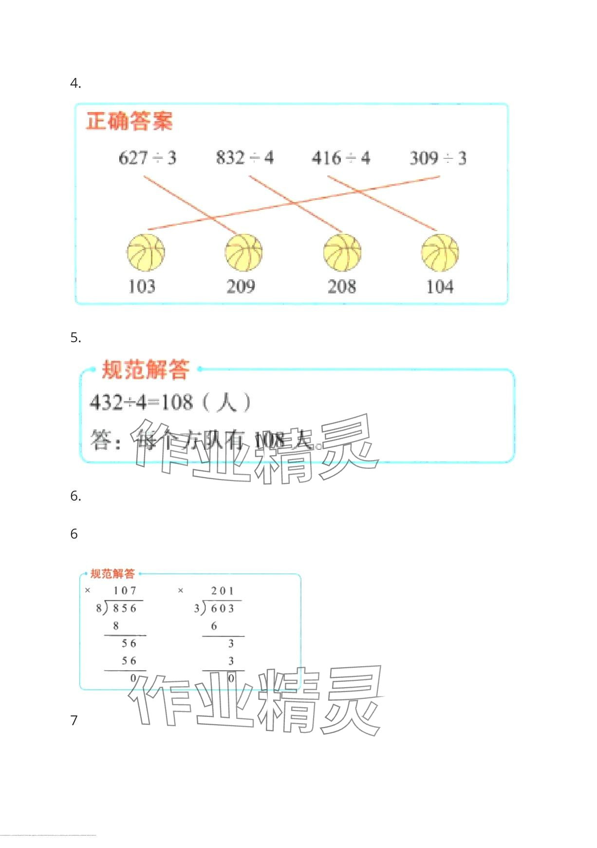 2024年黃岡學霸天天練三年級數學下冊人教版 第26頁