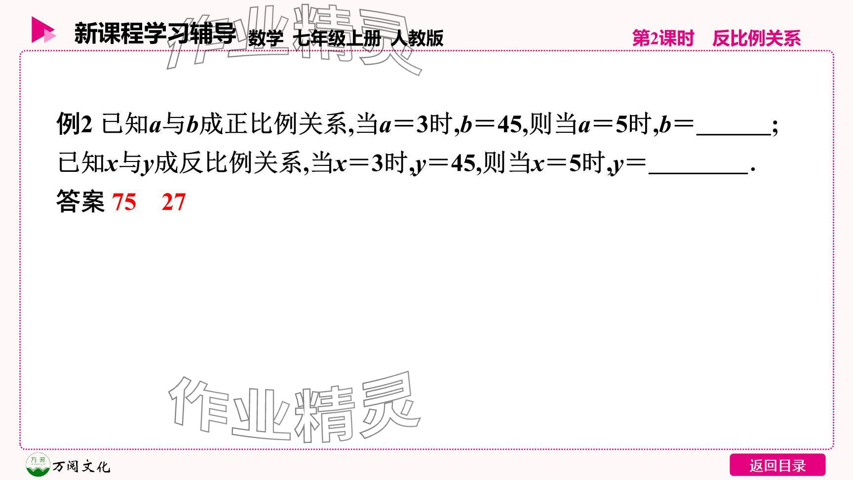 2024年新课程学习辅导七年级数学上册人教版 参考答案第34页