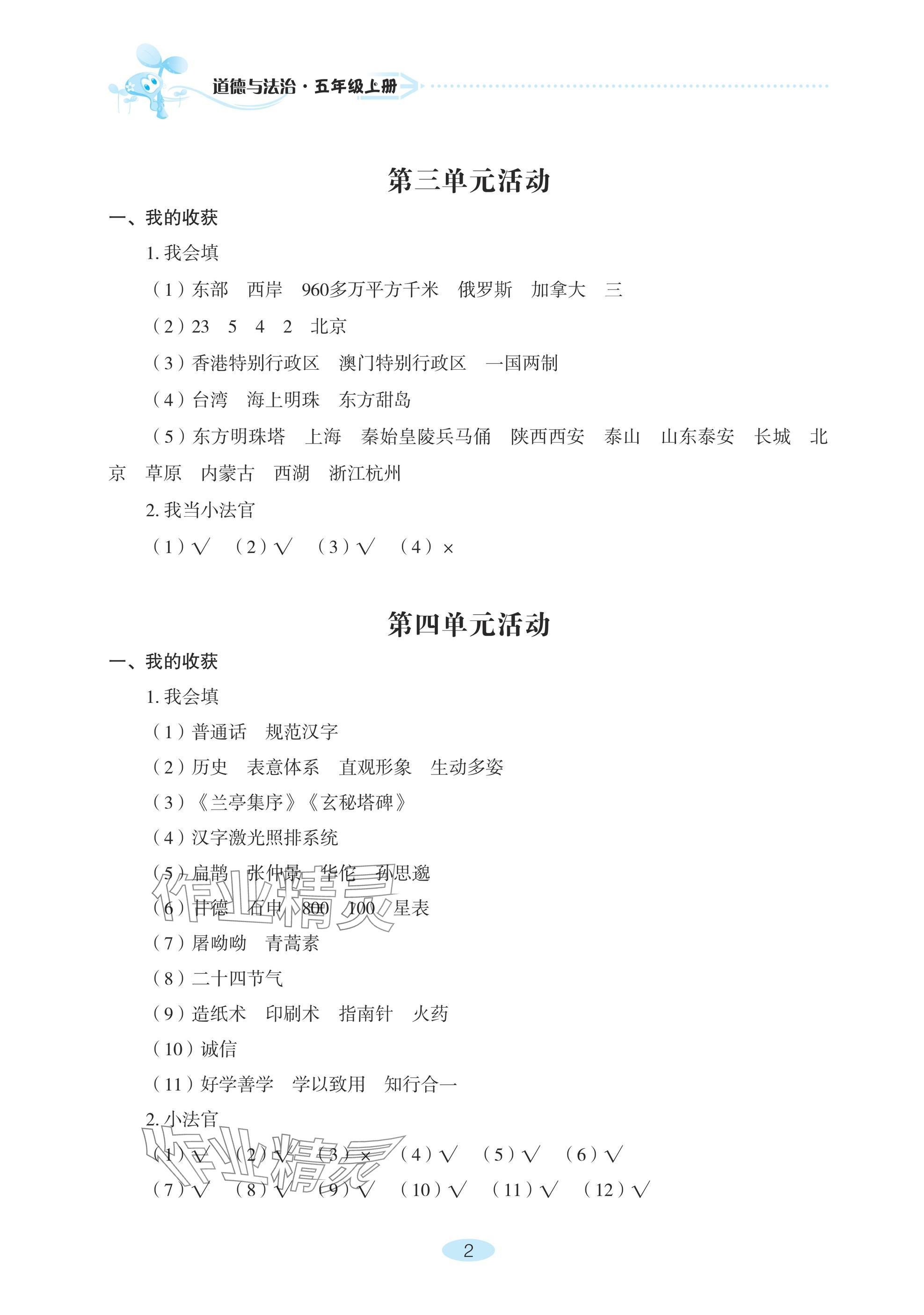 2024年自主学习指导课程五年级道德与法治上册人教版 参考答案第2页