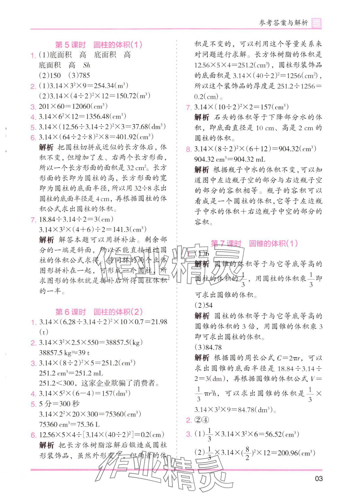 2025年木頭馬分層課課練六年級數(shù)學下冊北師大版 第3頁