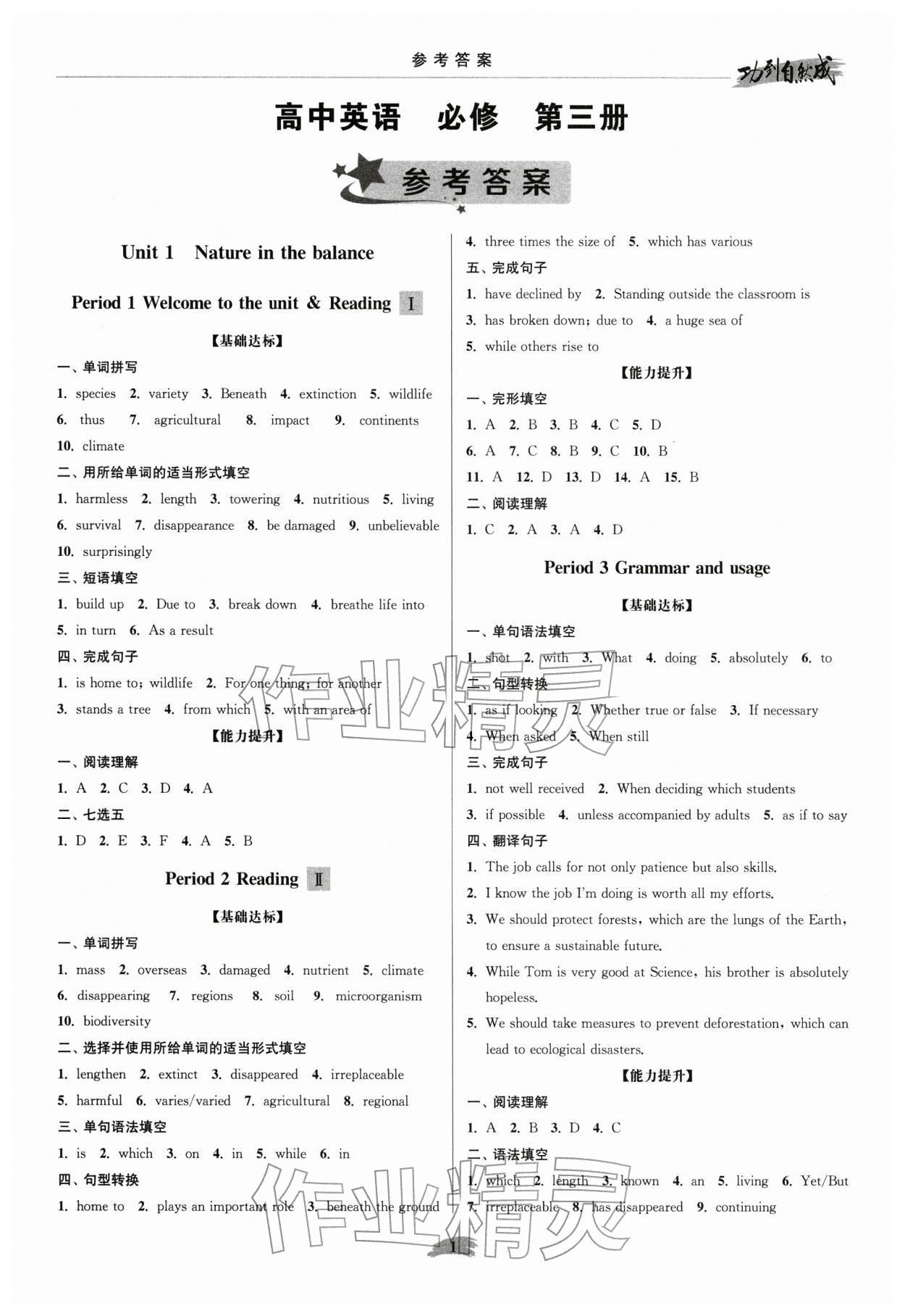 2026年功到自然成课时作业本高中英语必修第三册&nbsp;参考答案第1页