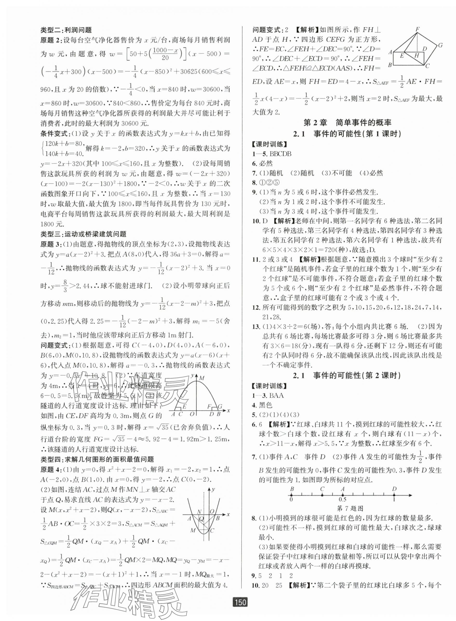 2025年勵耘書業(yè)勵耘新同步九年級數(shù)學(xué)全一冊浙教版 第5頁