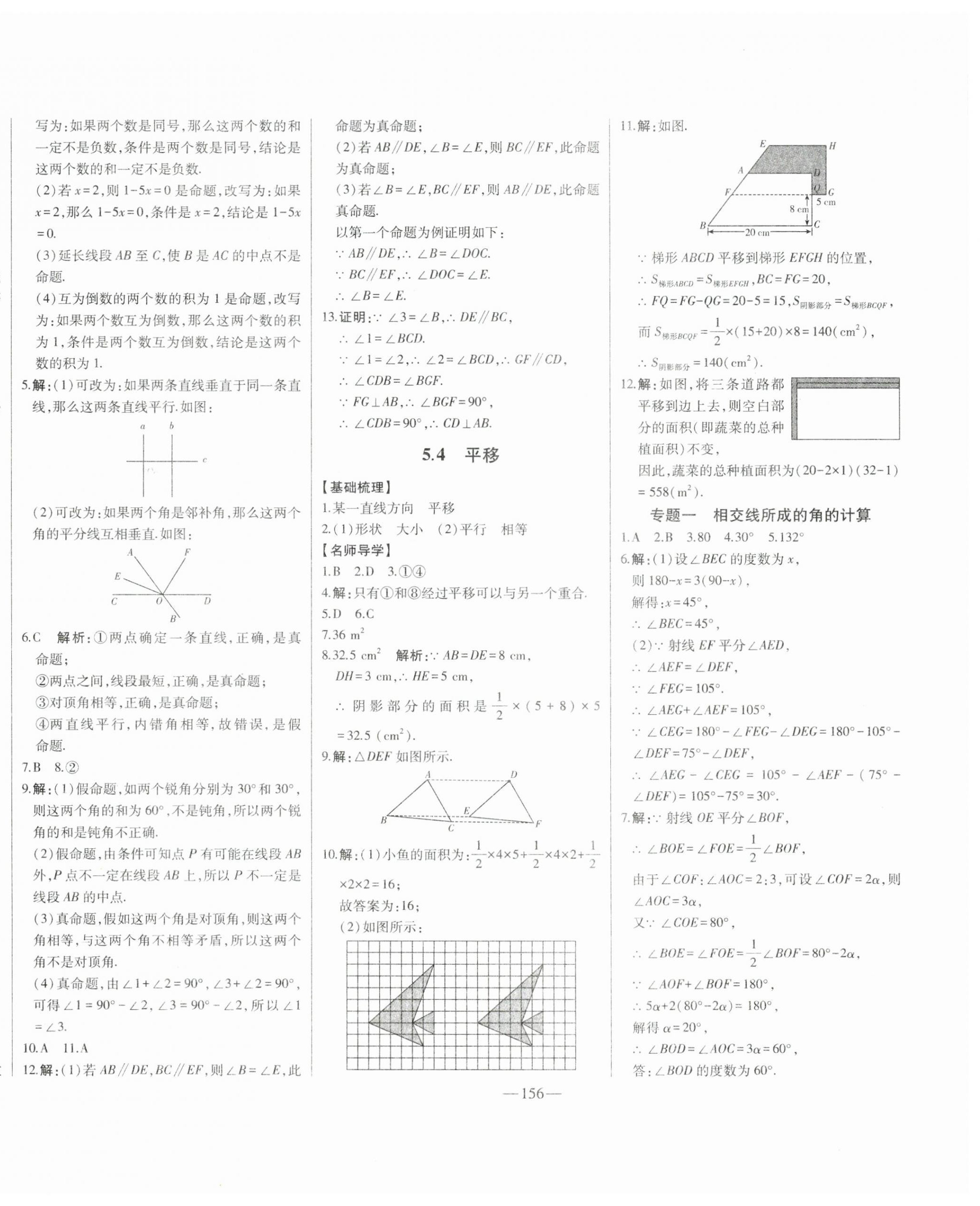 2024年初中新課標(biāo)名師學(xué)案智慧大課堂七年級(jí)數(shù)學(xué)下冊(cè)人教版 第4頁(yè)