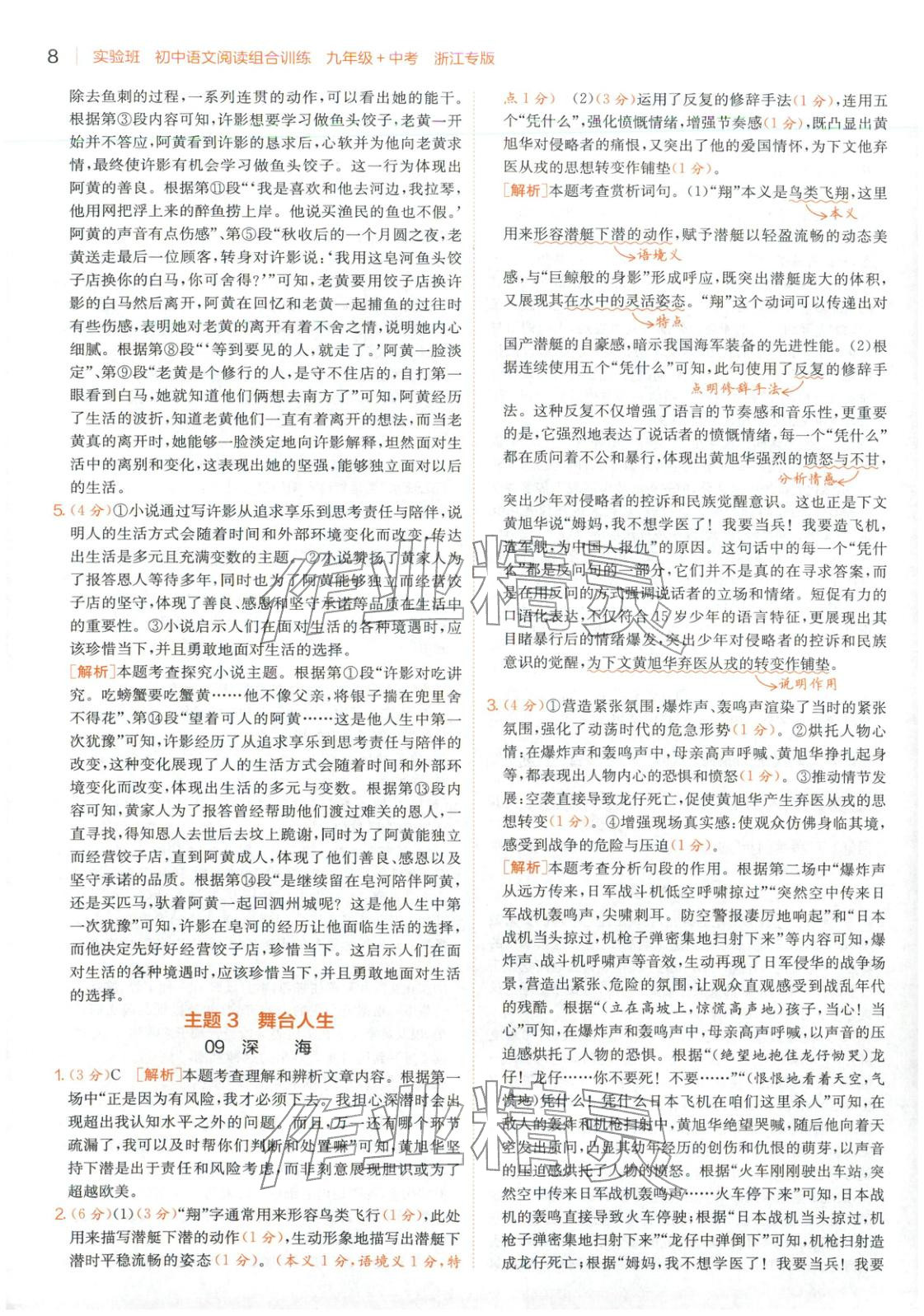 2025年實驗班閱讀組合訓練五合一九年級語文浙江專版&nbsp;第8頁