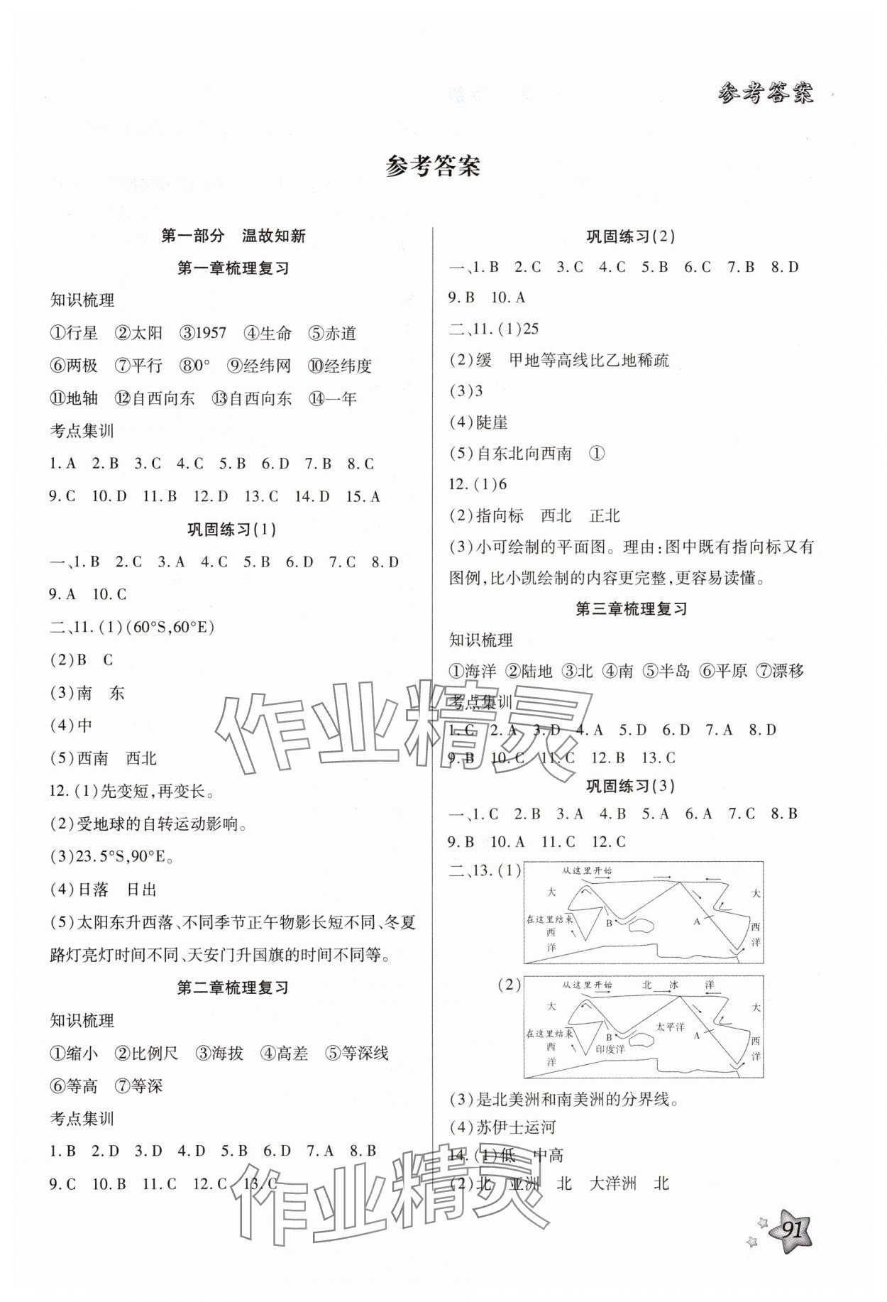 2025年輕松總復(fù)習(xí)假期作業(yè)七年級地理 第1頁