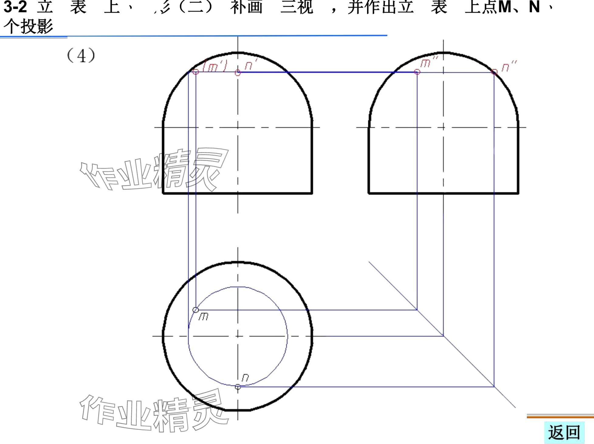 2024年机械制图习题集&nbsp;第90页