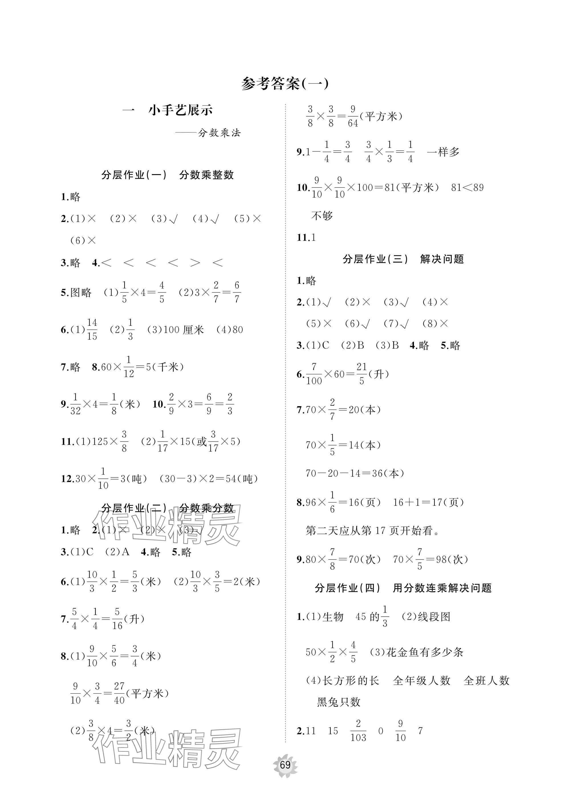 2024年新课堂同步学习与探究六年级数学上册人教版枣庄专版 参考答案第1页